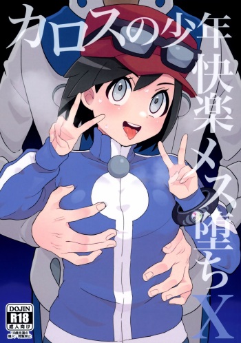 Kalos no Shounen Kairaku Mesu Ochi X cover