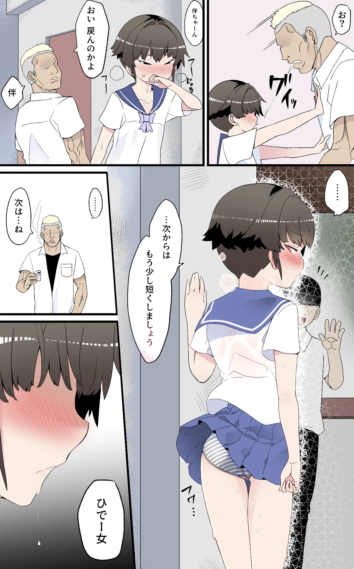 【NTR】目つきが悪くて、態度がキツくて、チビで貧乳な僕の彼女は案外寝取られる。色々NTR序章 page 5 full