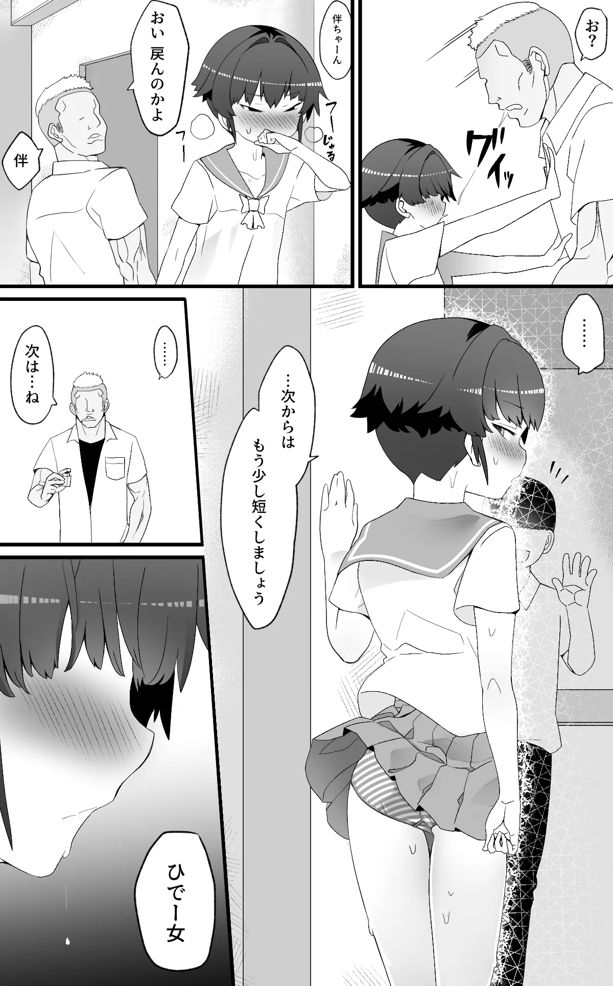 【NTR】目つきが悪くて、態度がキツくて、チビで貧乳な僕の彼女は案外寝取られる。色々NTR序章 page 8 full