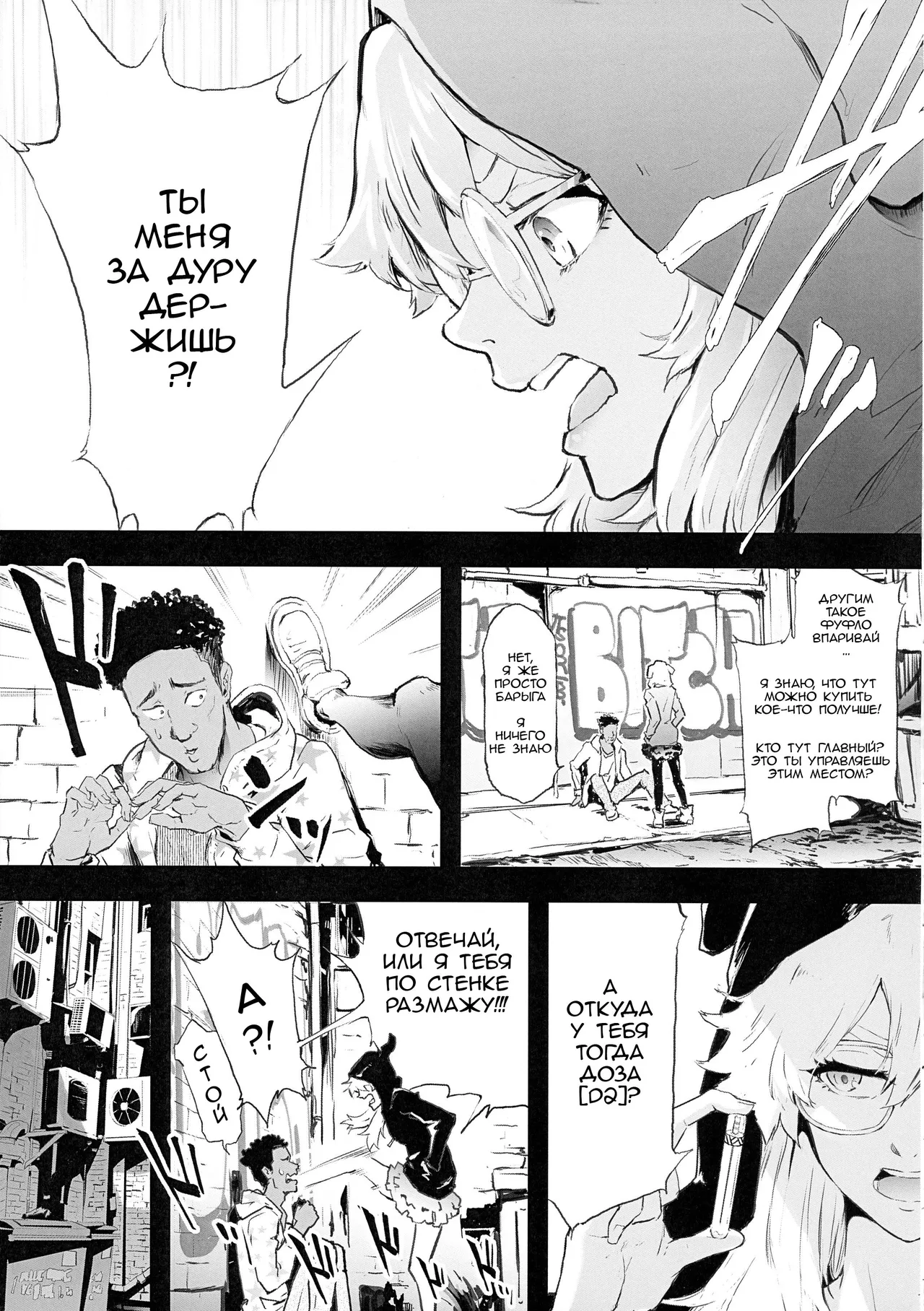 BITCH BITCH | Стервозная сучка page 2 full