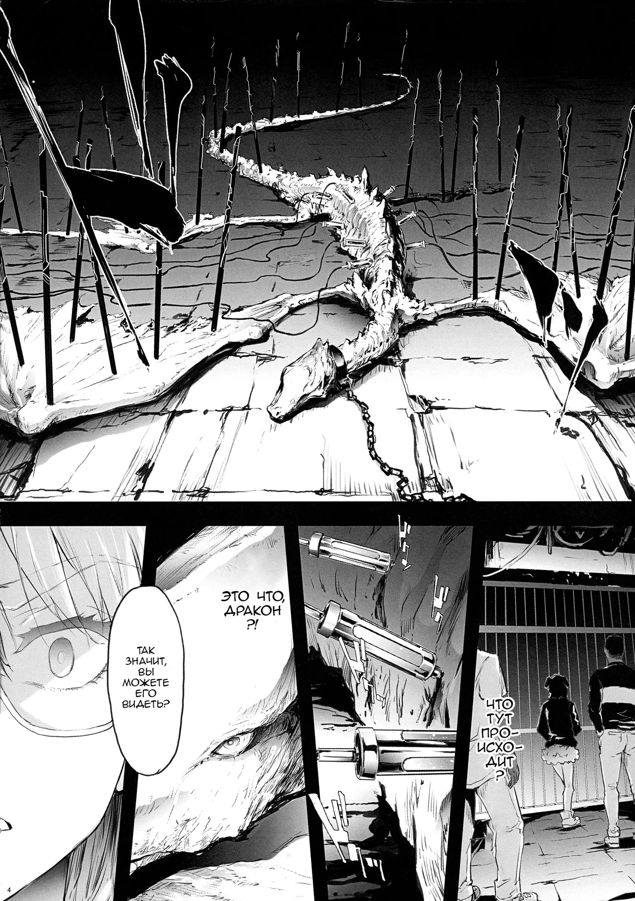 BITCH BITCH | Стервозная сучка page 5 full