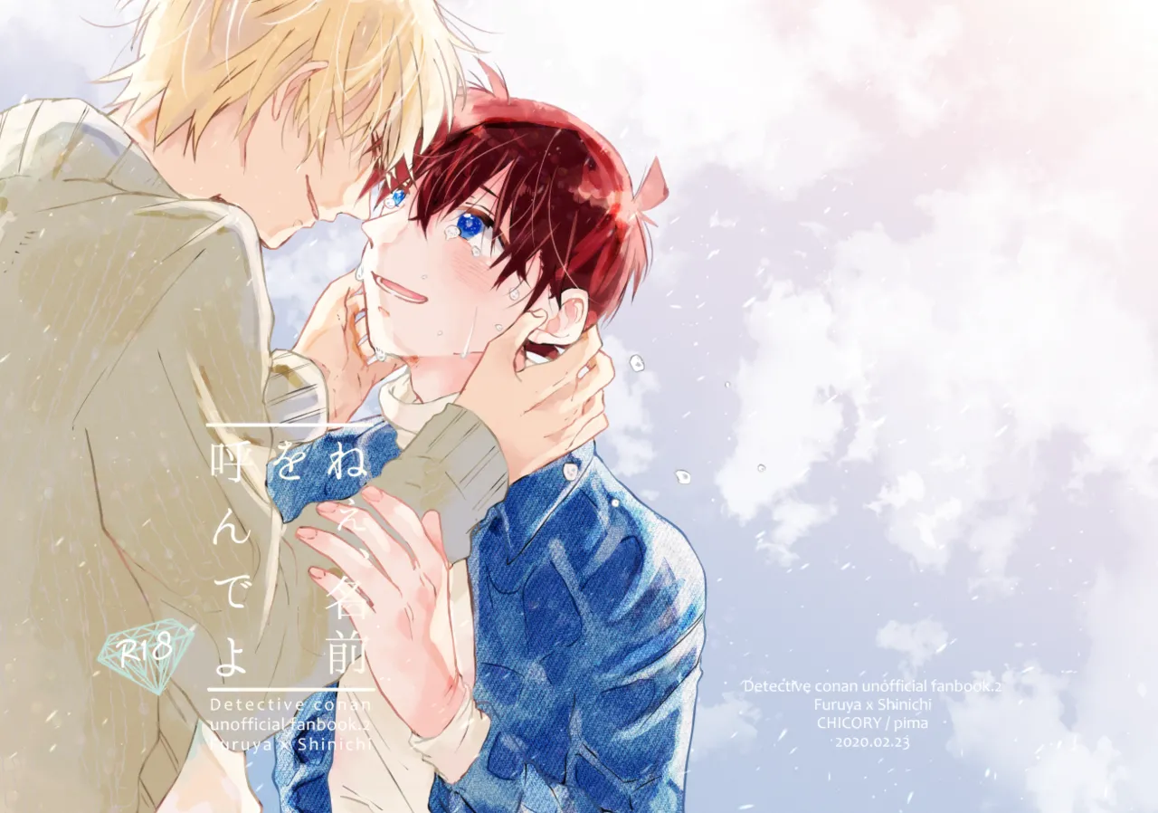 Nee, Namae o Yonde yo page 1 full