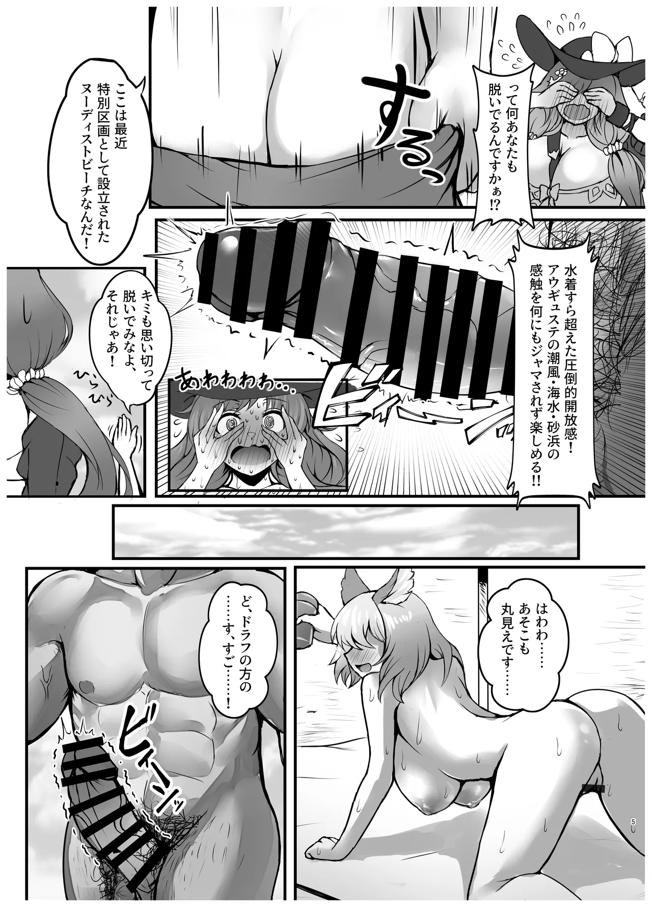 XXX Page Himitsu no Vacances no Shou ~Nudist Beach ni Tsuite~ page 4 full