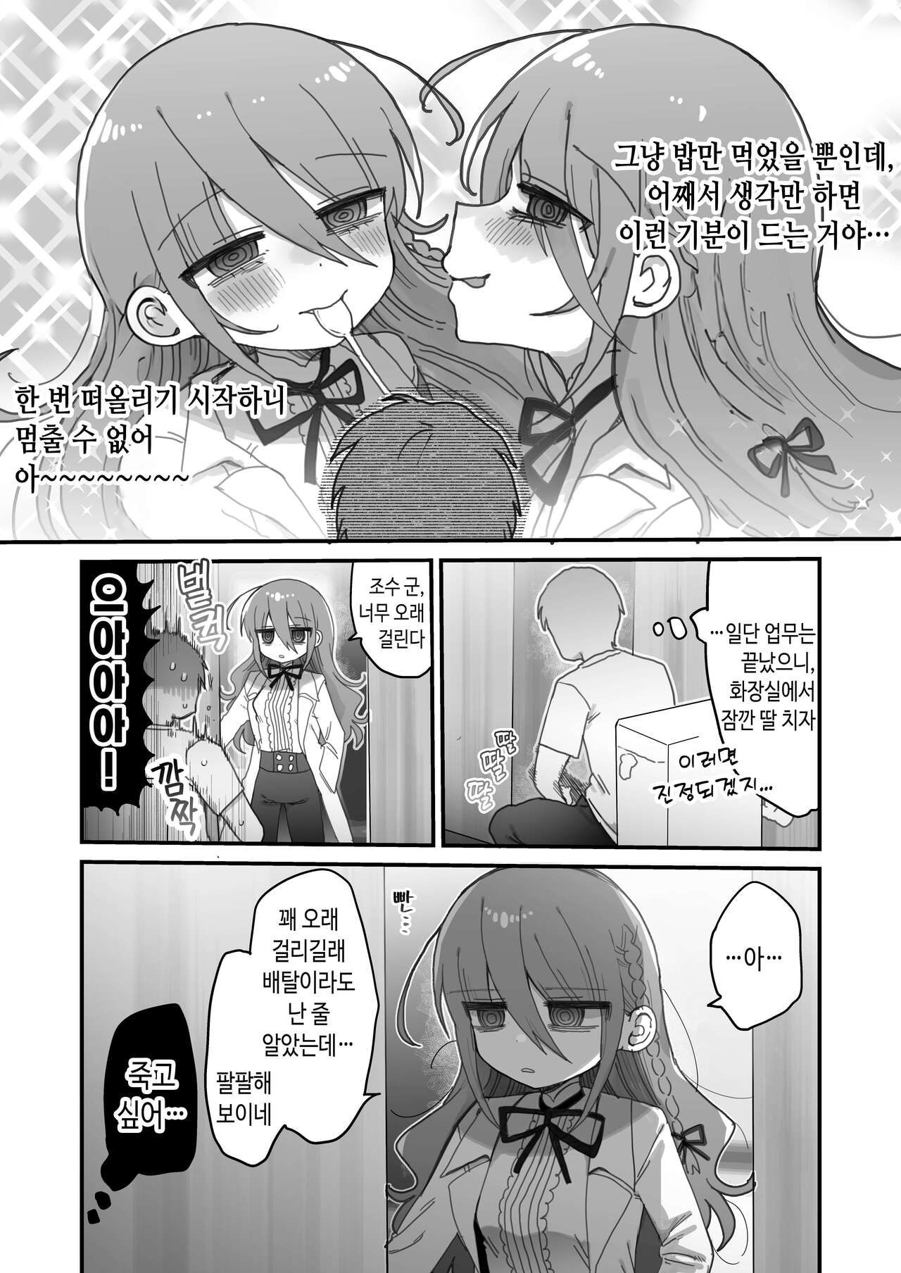 Downer Kenkyuusha Onee-san ni Onegai shite Ecchi na Koto shite Morau Hanashi. | 다우너 연구원 누나에게 부탁해서 야한 거 하는 이야기. page 10 full