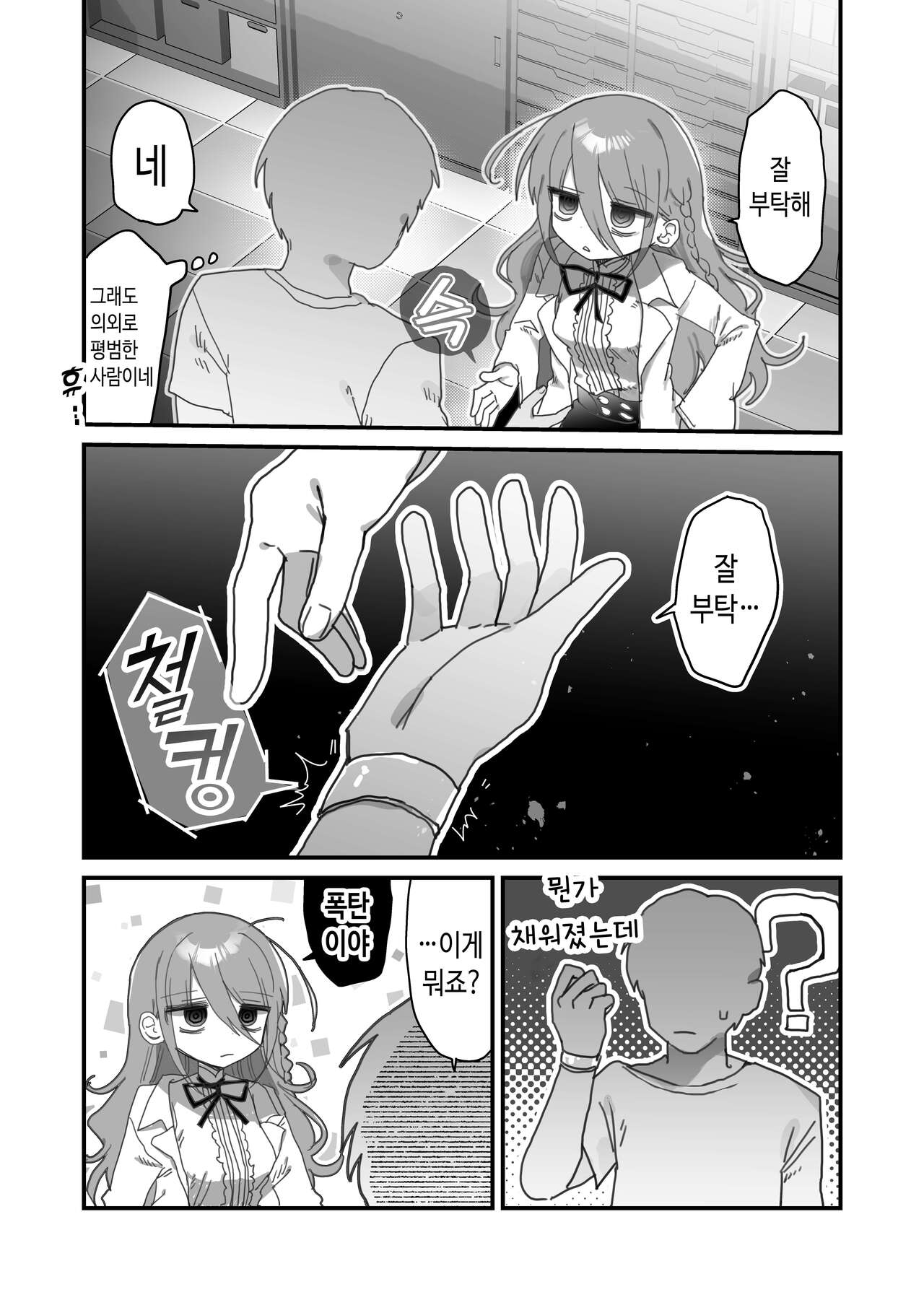 Downer Kenkyuusha Onee-san ni Onegai shite Ecchi na Koto shite Morau Hanashi. | 다우너 연구원 누나에게 부탁해서 야한 거 하는 이야기. page 4 full