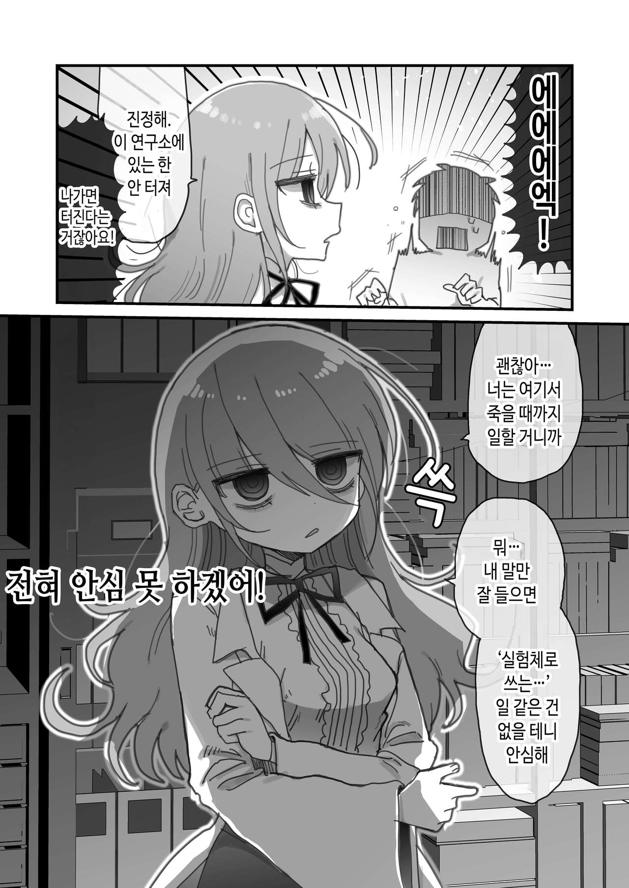 Downer Kenkyuusha Onee-san ni Onegai shite Ecchi na Koto shite Morau Hanashi. | 다우너 연구원 누나에게 부탁해서 야한 거 하는 이야기. page 5 full