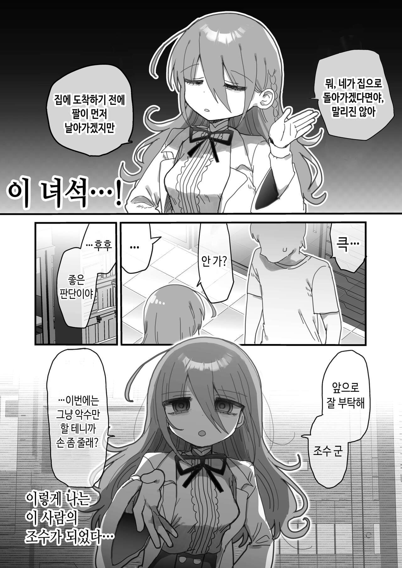 Downer Kenkyuusha Onee-san ni Onegai shite Ecchi na Koto shite Morau Hanashi. | 다우너 연구원 누나에게 부탁해서 야한 거 하는 이야기. page 6 full