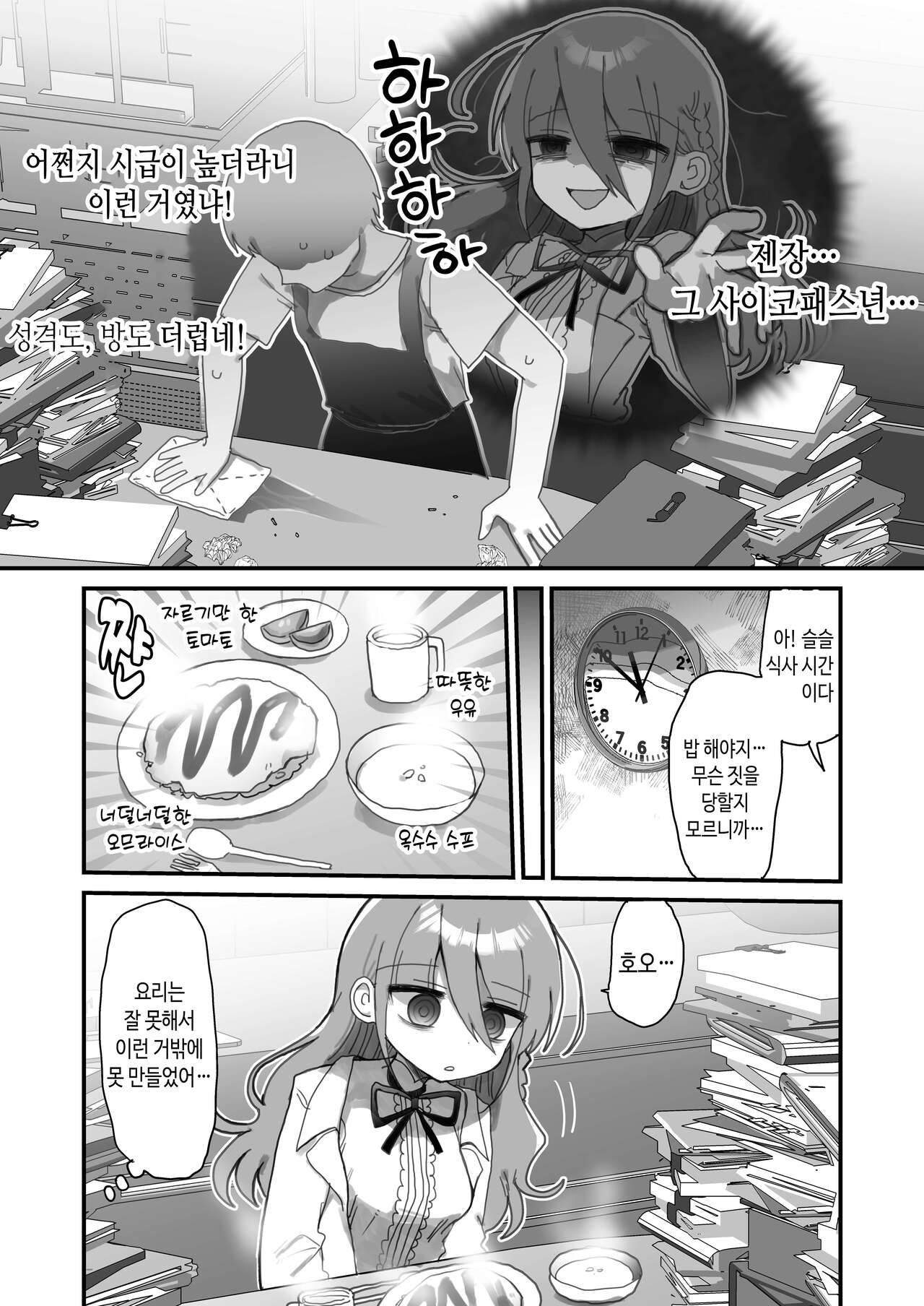Downer Kenkyuusha Onee-san ni Onegai shite Ecchi na Koto shite Morau Hanashi. | 다우너 연구원 누나에게 부탁해서 야한 거 하는 이야기. page 7 full
