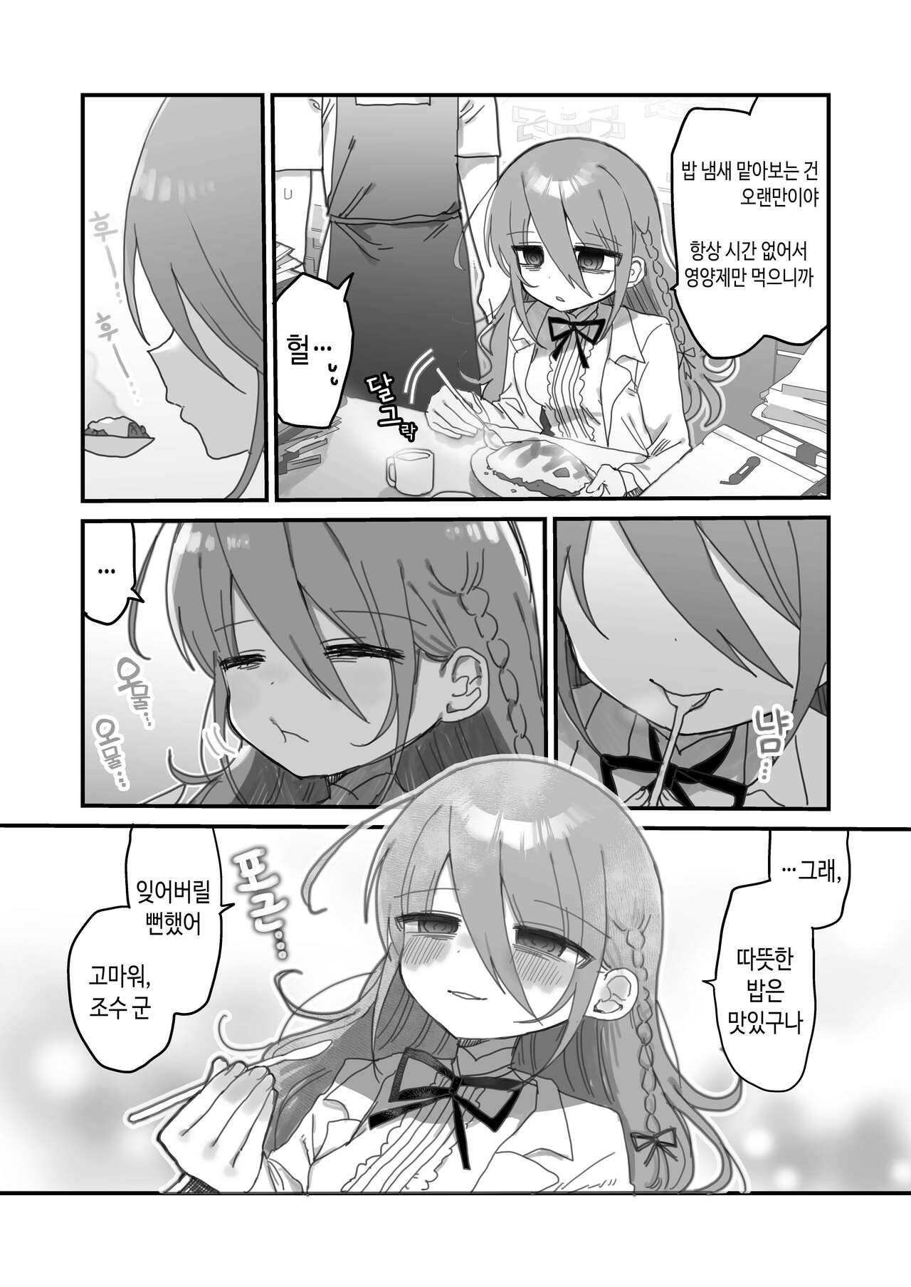 Downer Kenkyuusha Onee-san ni Onegai shite Ecchi na Koto shite Morau Hanashi. | 다우너 연구원 누나에게 부탁해서 야한 거 하는 이야기. page 8 full