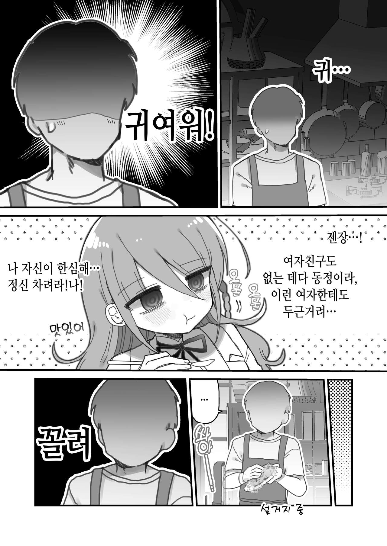 Downer Kenkyuusha Onee-san ni Onegai shite Ecchi na Koto shite Morau Hanashi. | 다우너 연구원 누나에게 부탁해서 야한 거 하는 이야기. page 9 full