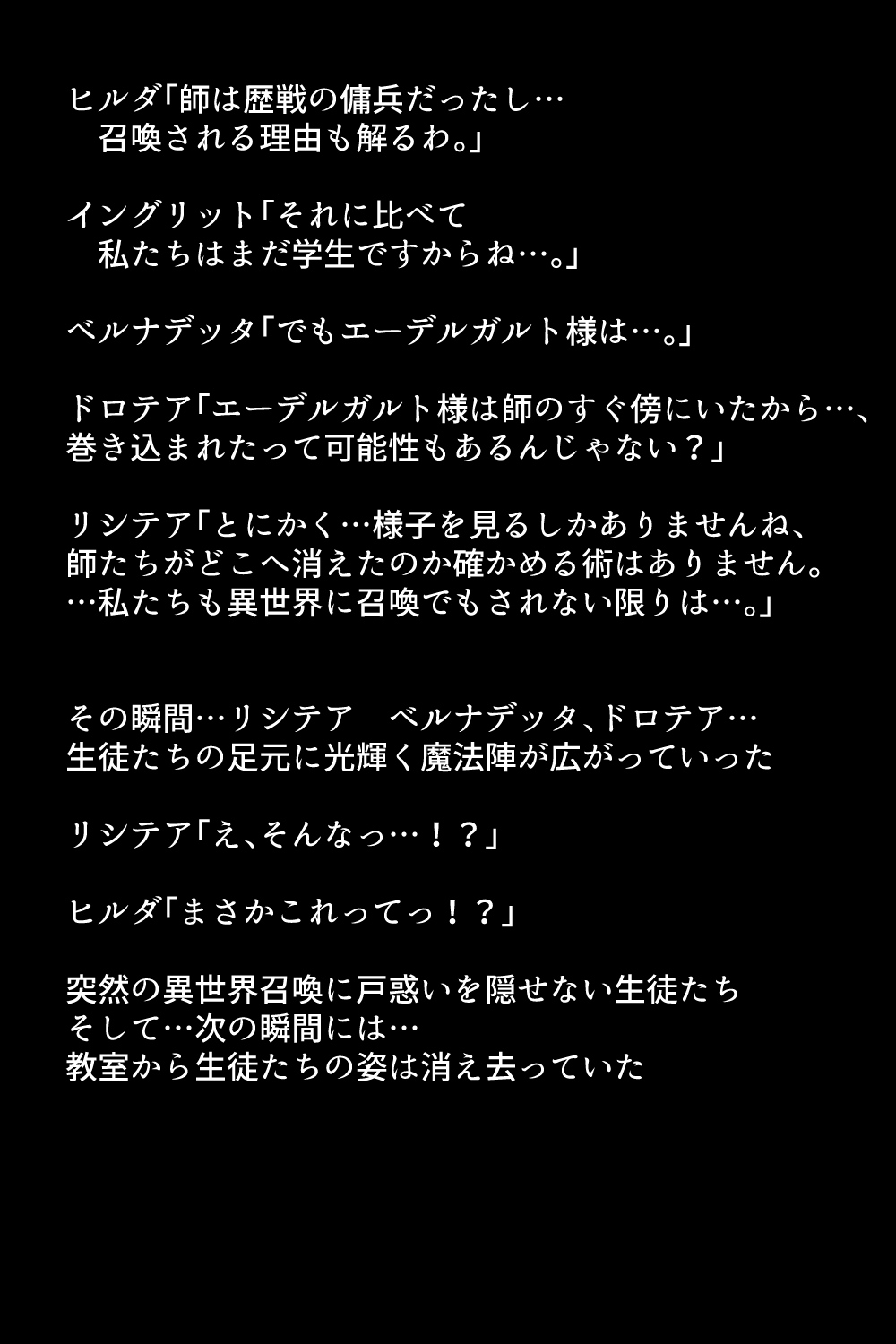 Shoukan Sareta Aigan Eiyuu-tachi page 6 full