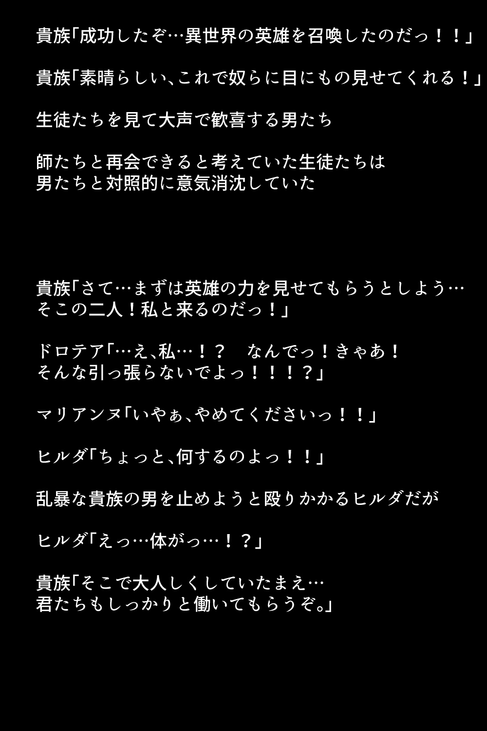 Shoukan Sareta Aigan Eiyuu-tachi page 8 full