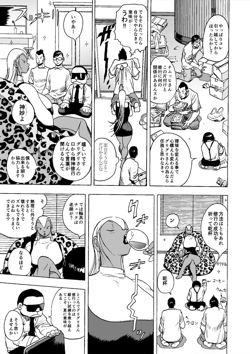 GG QUATRE vol.5 page 10 full