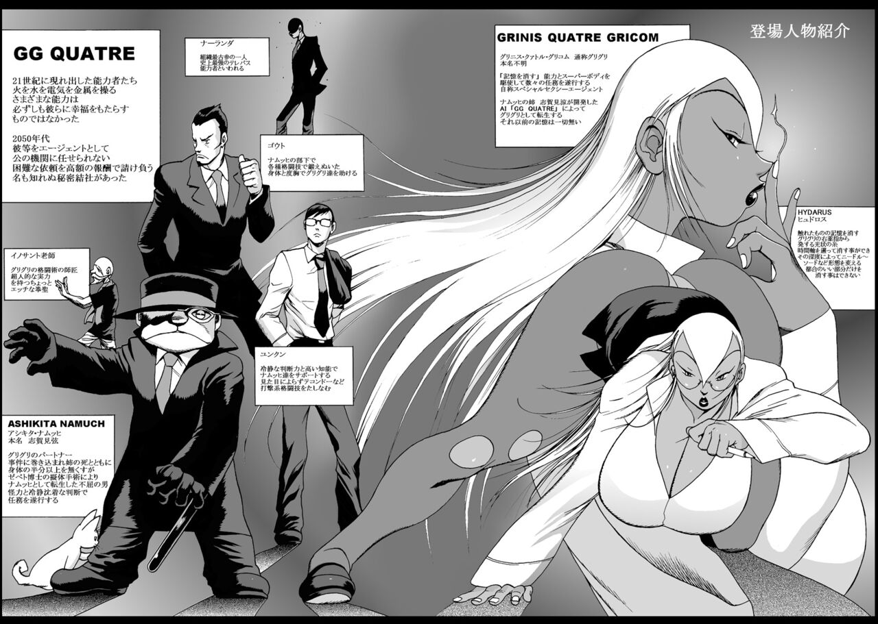 GG QUATRE vol.5 page 3 full