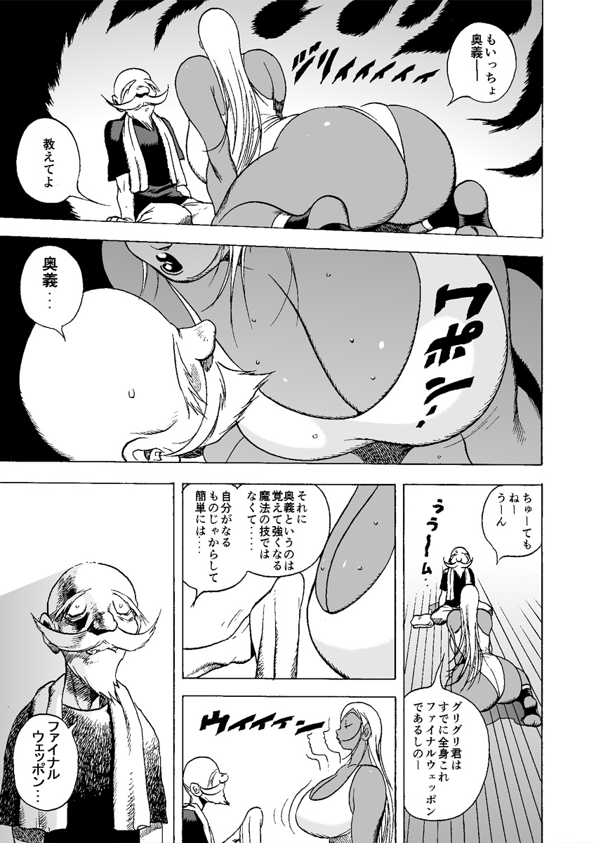 GG QUATRE vol.5 page 6 full