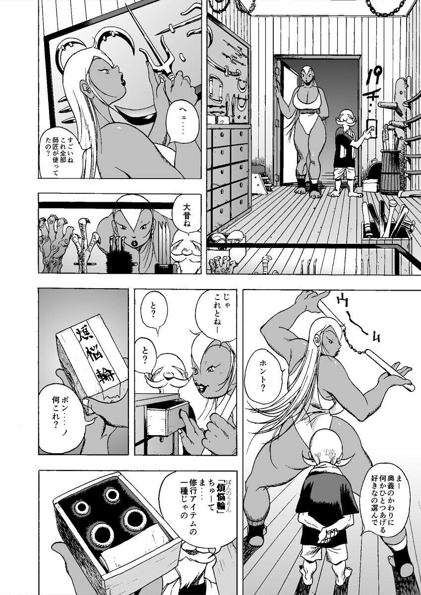 GG QUATRE vol.5 page 7 full