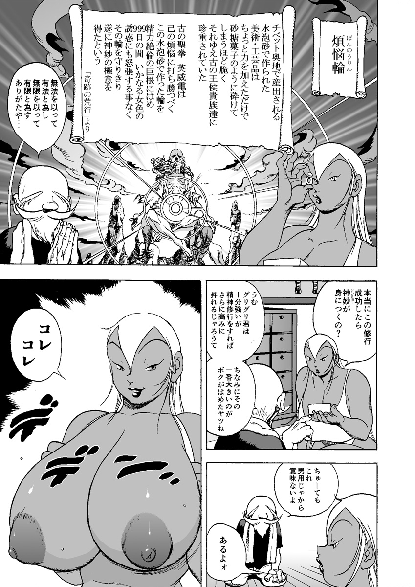 GG QUATRE vol.5 page 8 full