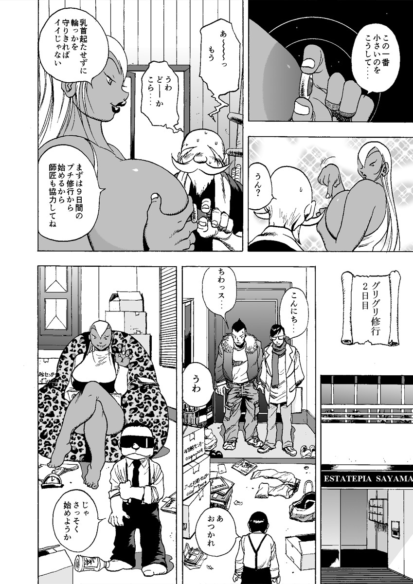 GG QUATRE vol.5 page 9 full