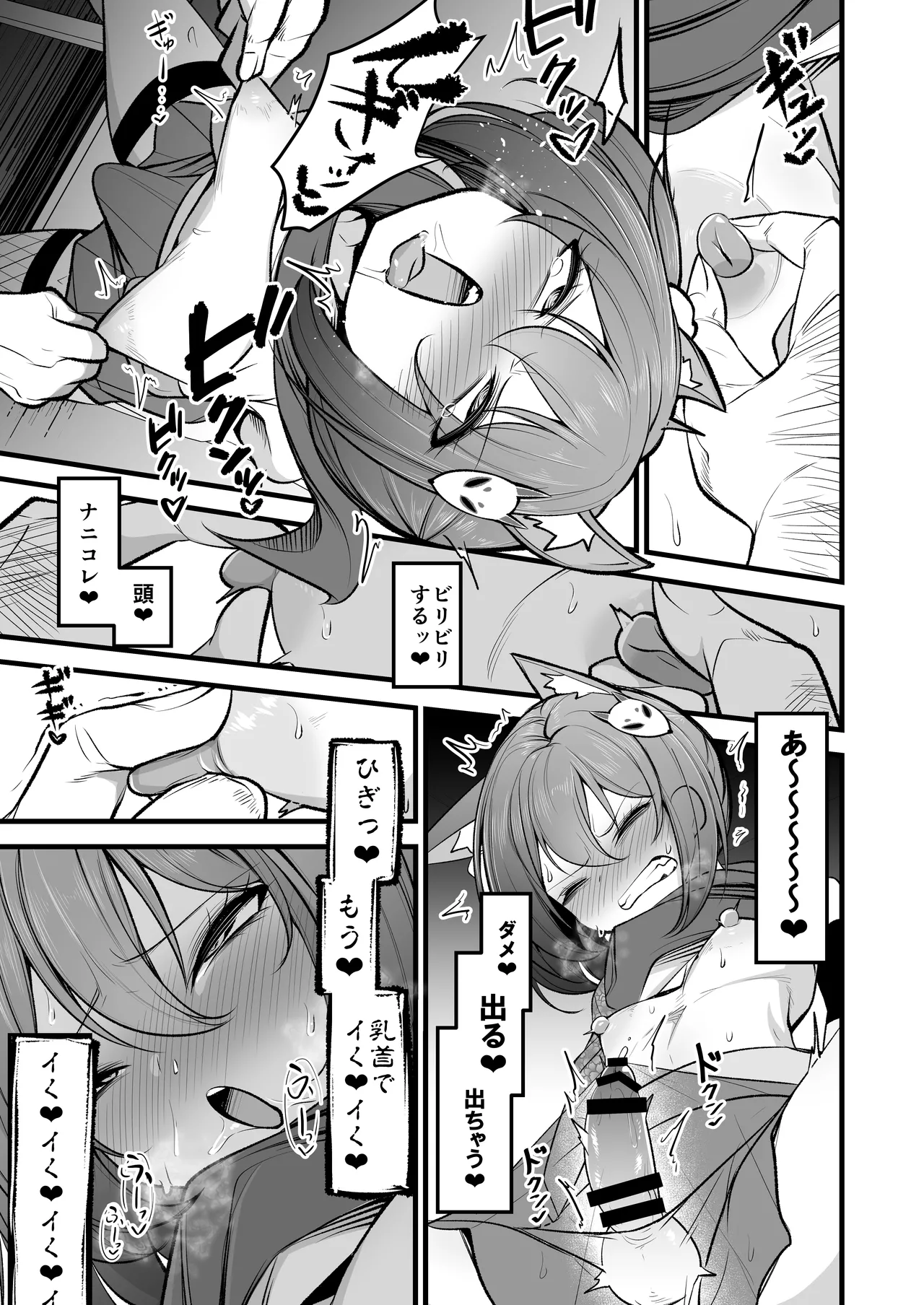 イズナちゃんの彼氏をイズナくんにして先生の彼女にしてあげる概念 page 10 full