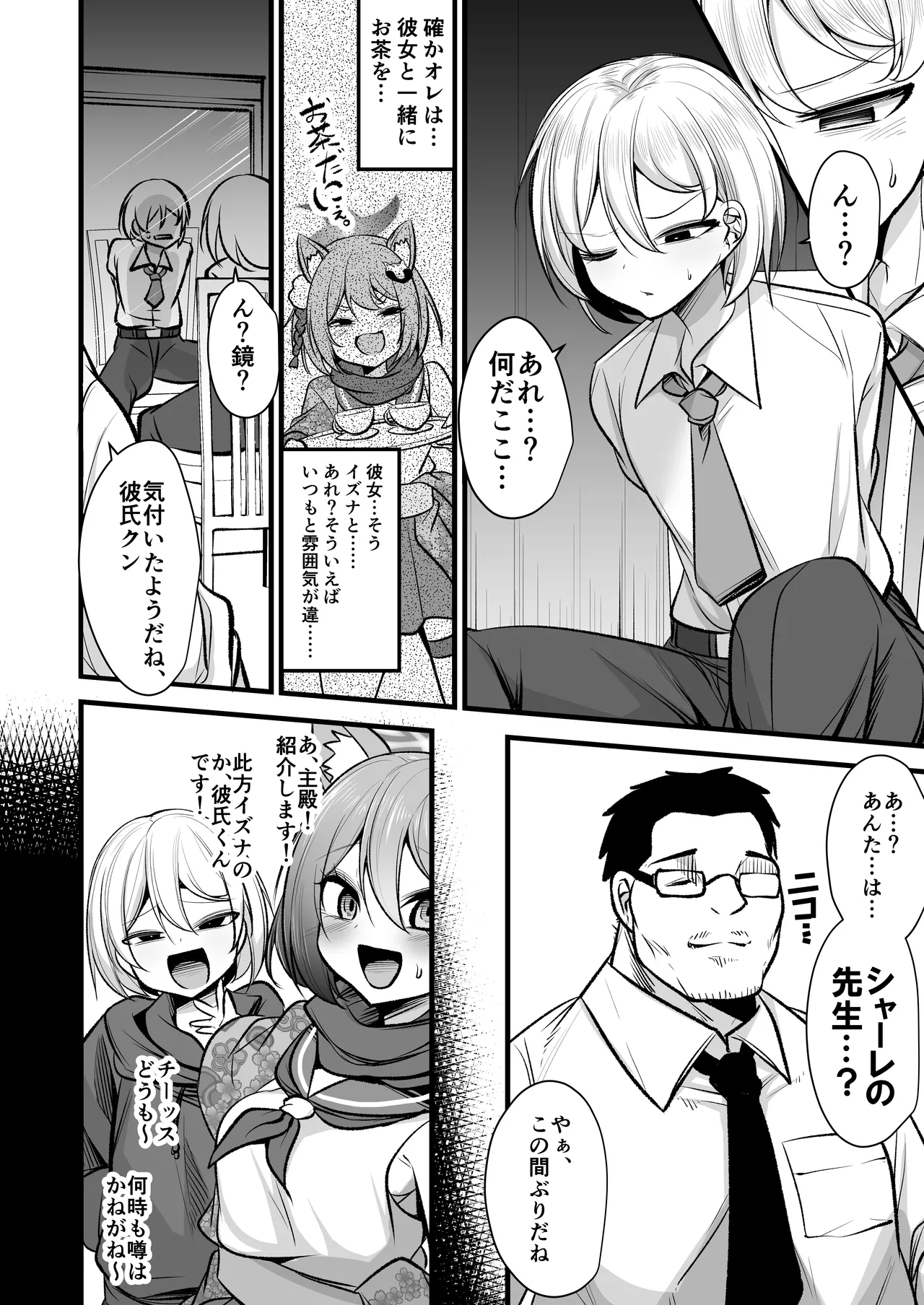 イズナちゃんの彼氏をイズナくんにして先生の彼女にしてあげる概念 page 3 full