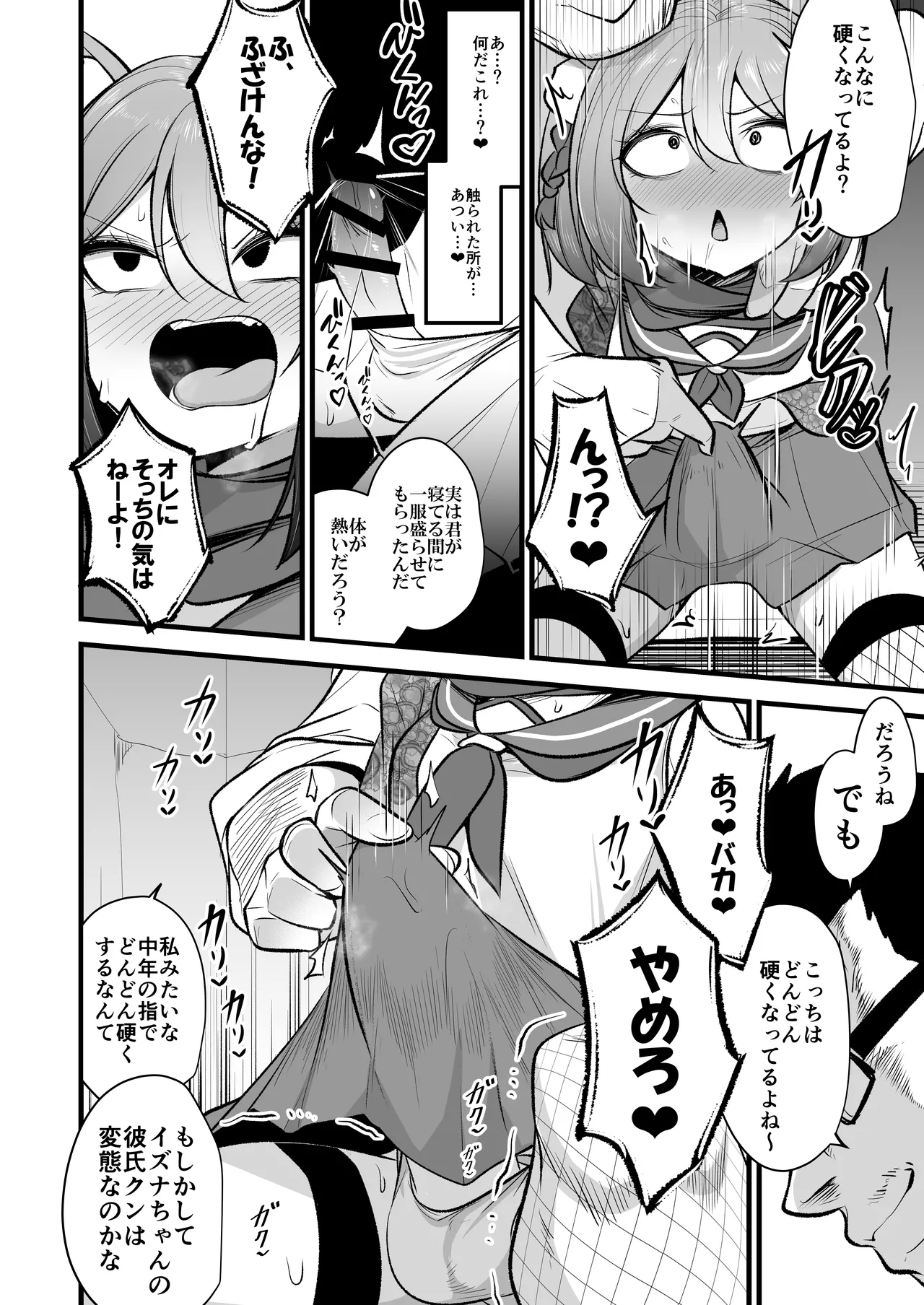 イズナちゃんの彼氏をイズナくんにして先生の彼女にしてあげる概念 page 7 full