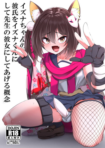 イズナちゃんの彼氏をイズナくんにして先生の彼女にしてあげる概念 cover