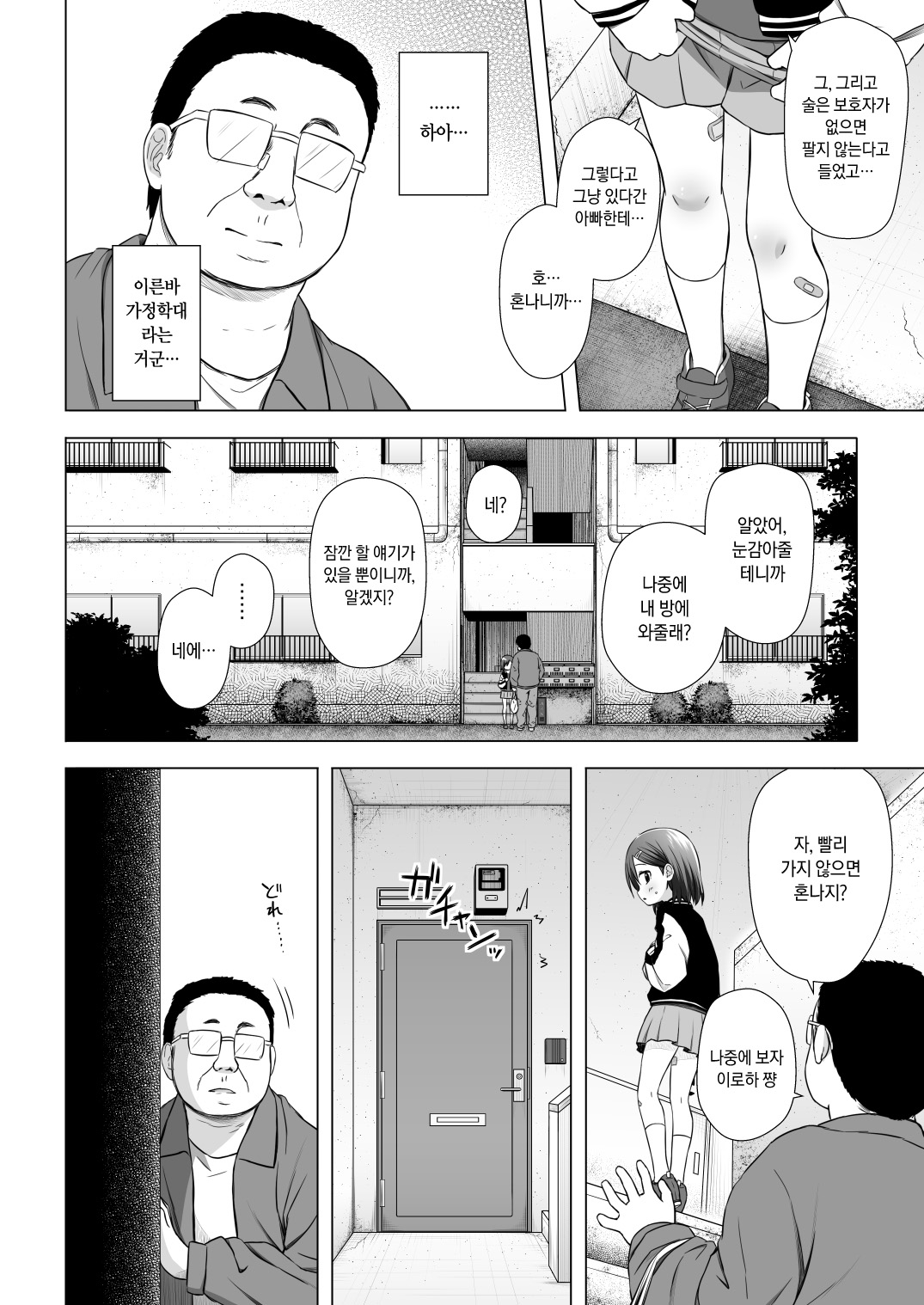 Warabe Danchi no Iroha-chan | 와라베 단지의 이로하 쨩 page 5 full