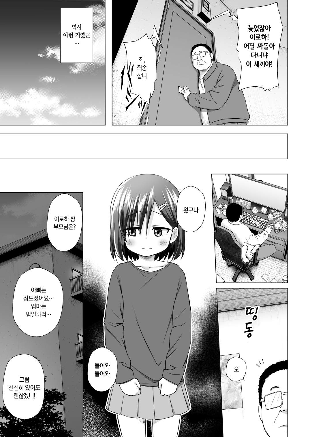 Warabe Danchi no Iroha-chan | 와라베 단지의 이로하 쨩 page 6 full