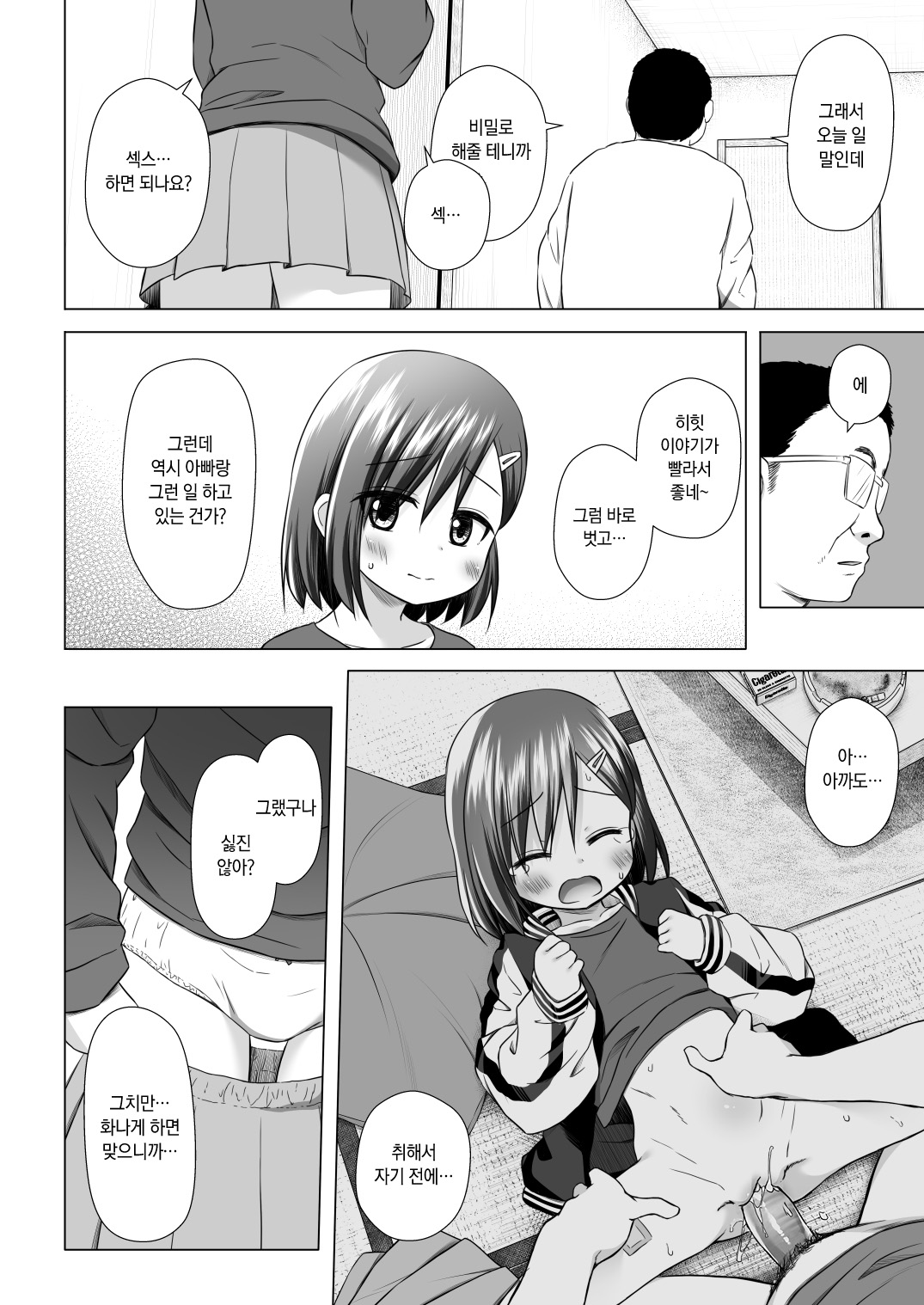Warabe Danchi no Iroha-chan | 와라베 단지의 이로하 쨩 page 7 full
