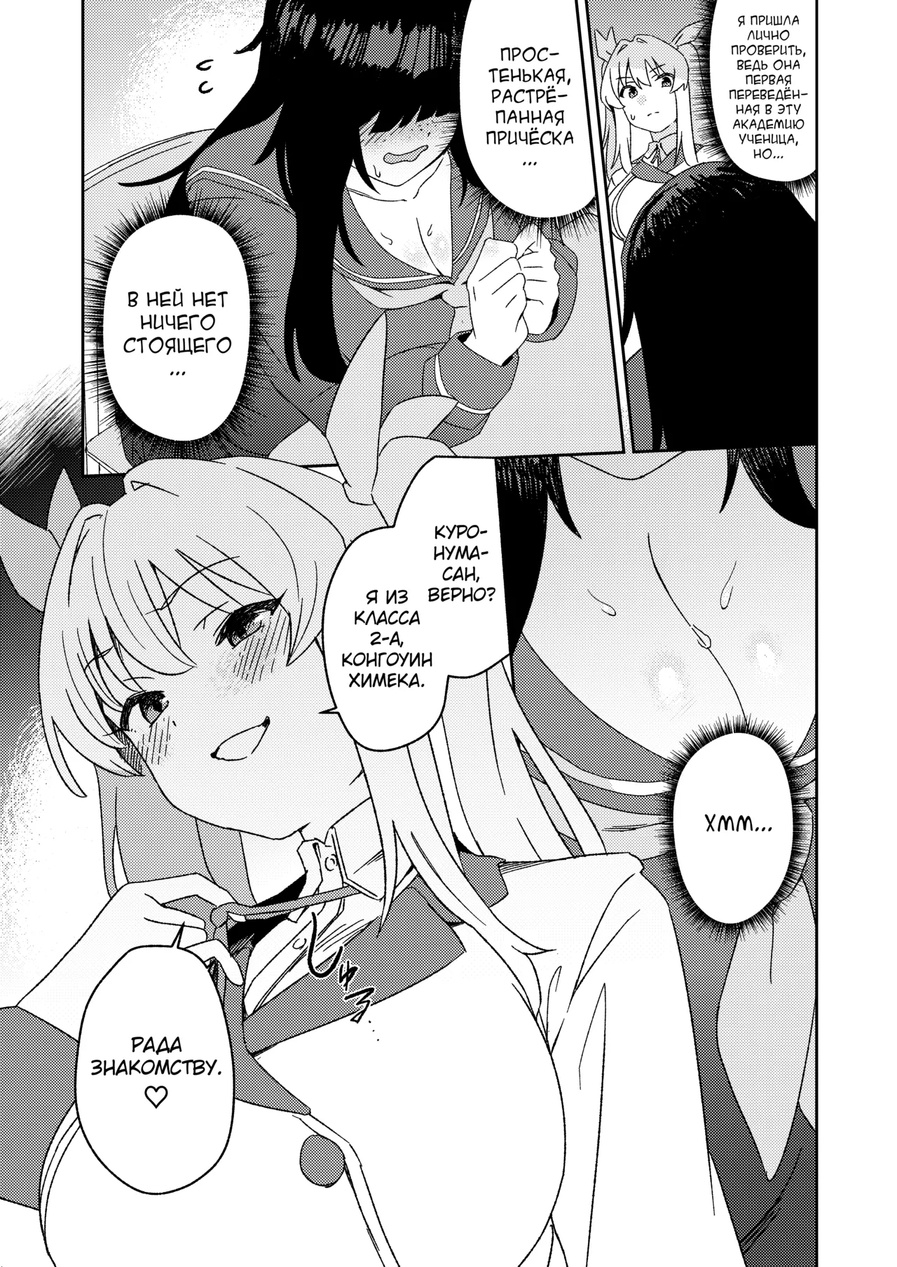 Futanari Jijo Gakuen -Kousen- page 8 full