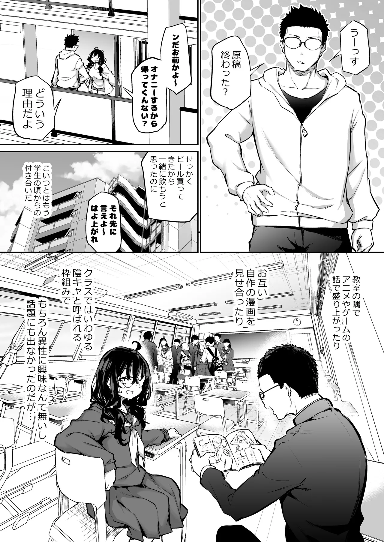 InCha Danjo  no Nichijou page 2 full