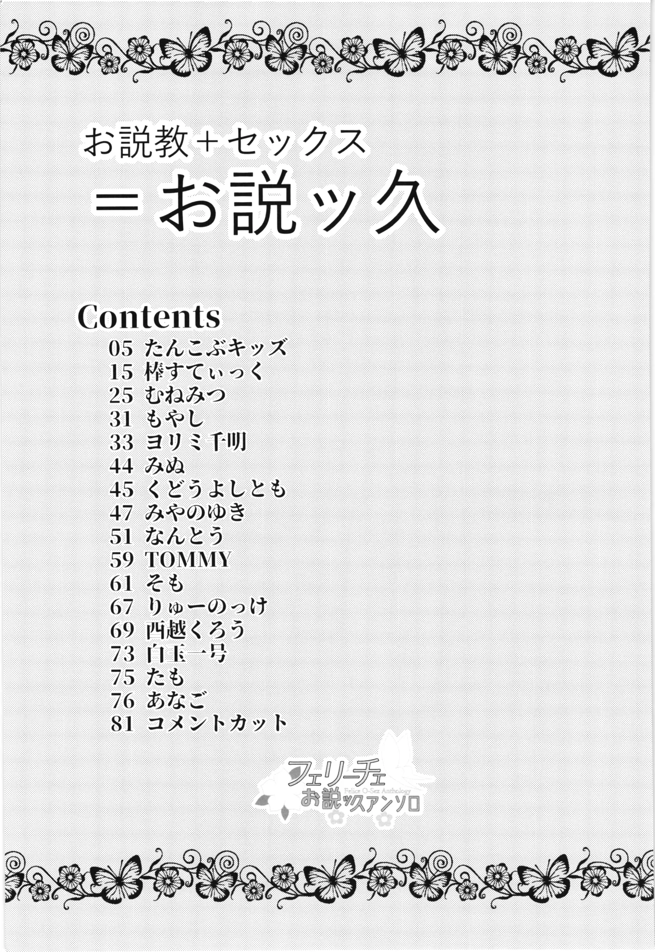 Felice O-Sex Anthology page 2 full