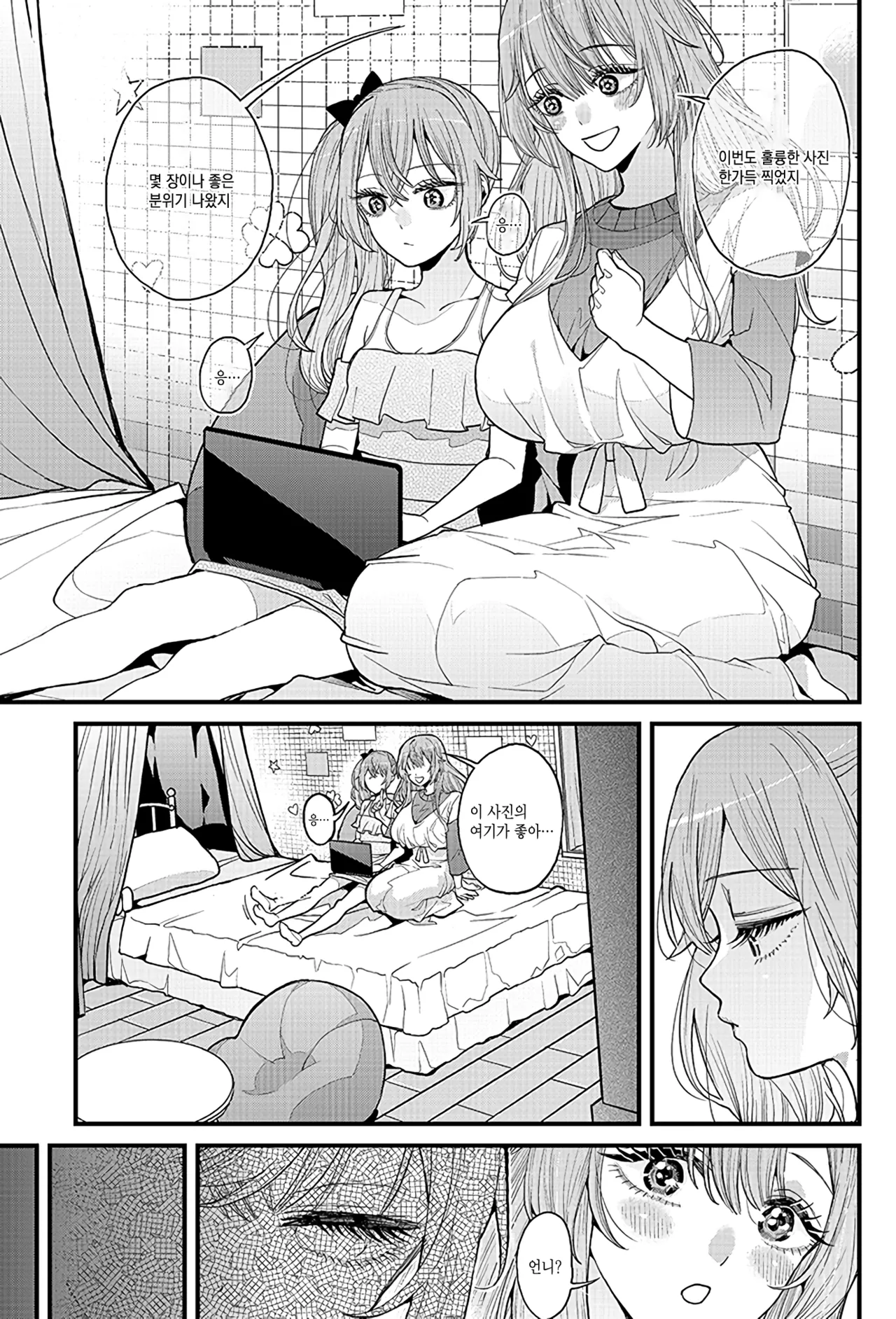 Koi 3 | 사랑 3 page 4 full