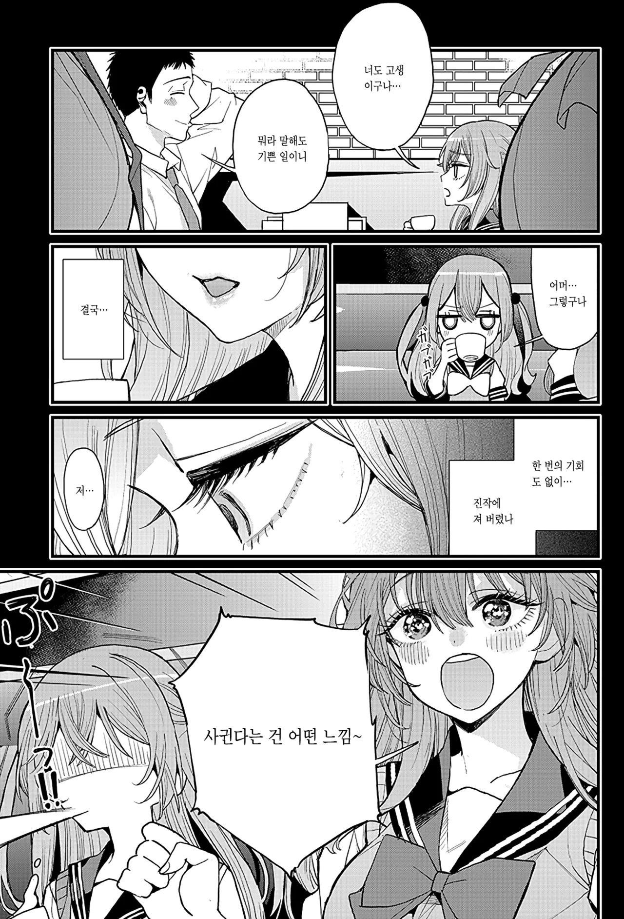 Koi 3 | 사랑 3 page 6 full