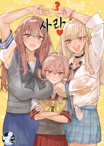Koi 3 | 사랑 3 cover