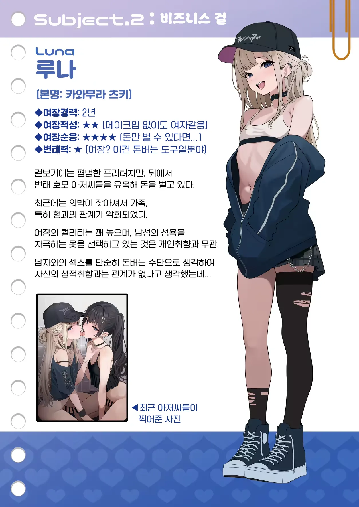 Tsuiteru Mesu ~Otokonoko Report~ | 초럭키 보추 - 오토코노코 리포트 page 6 full