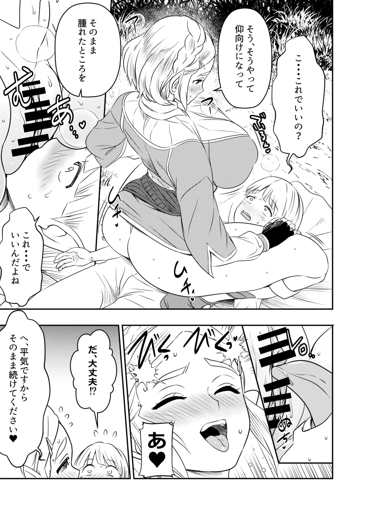 Request Itadaita Mono desu page 3 full
