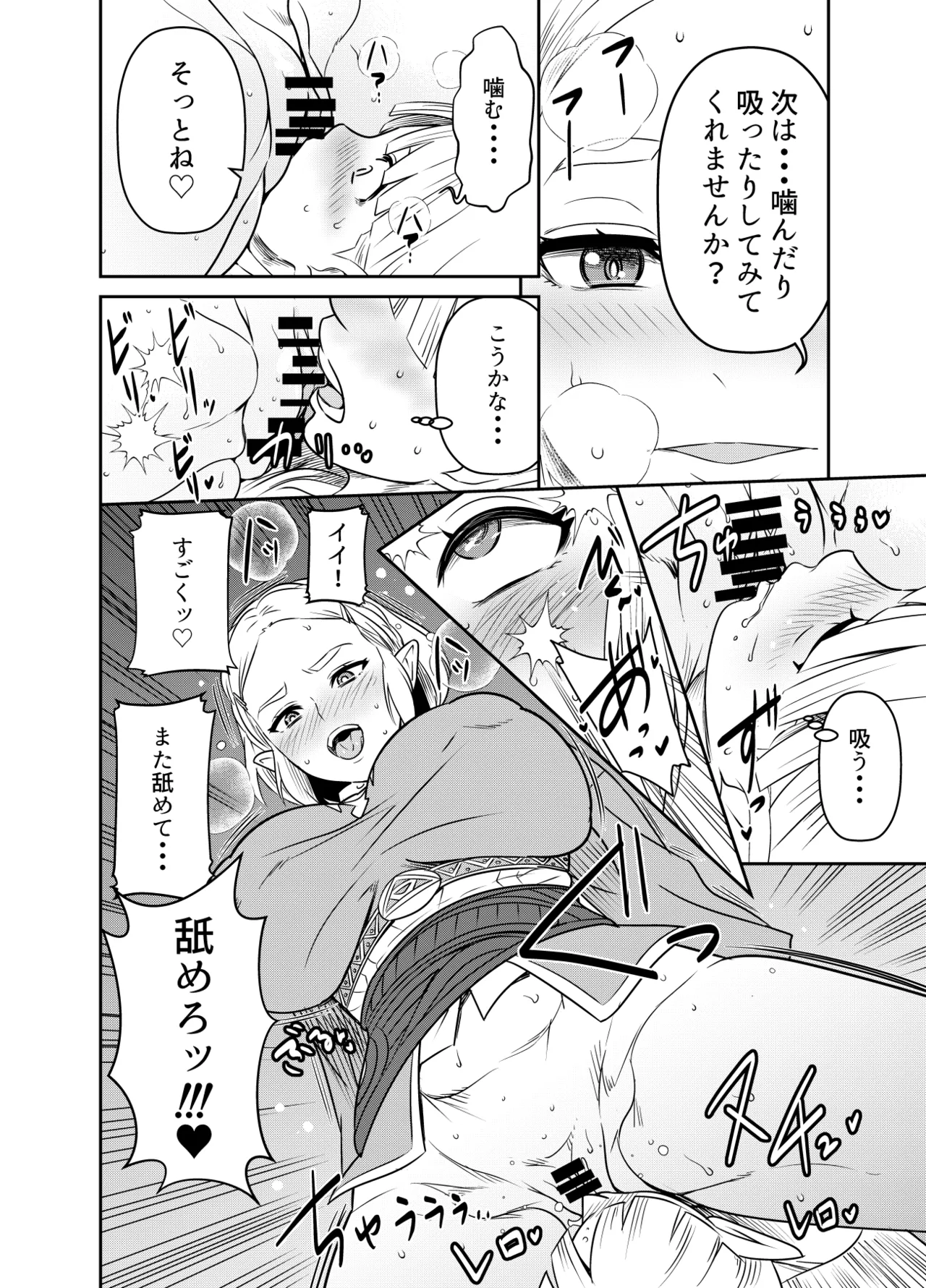 Request Itadaita Mono desu page 4 full