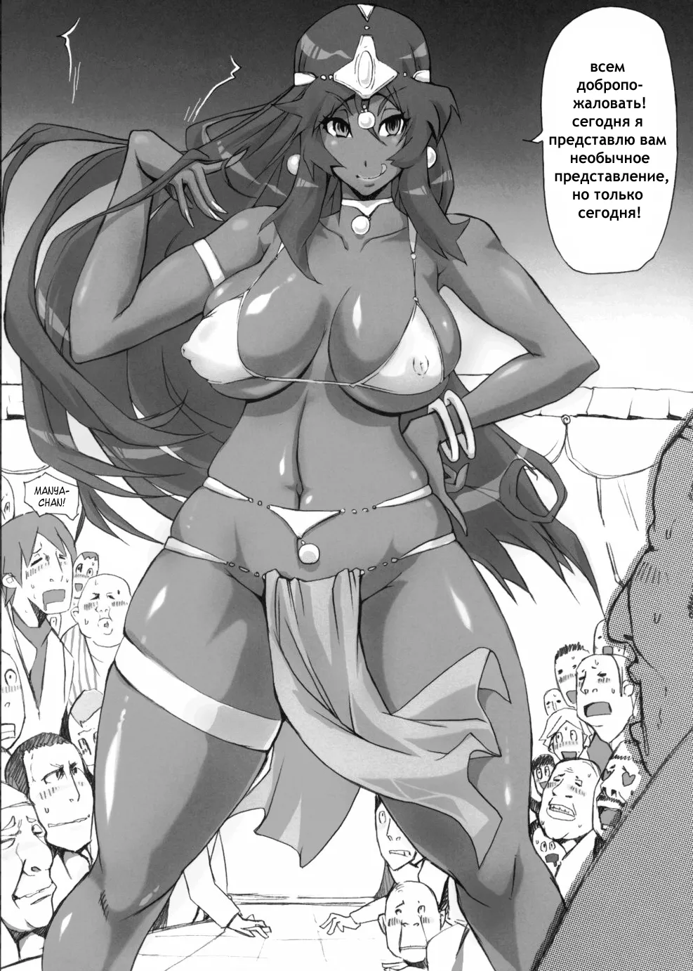 Uwasa no Maruyasu Day page 3 full