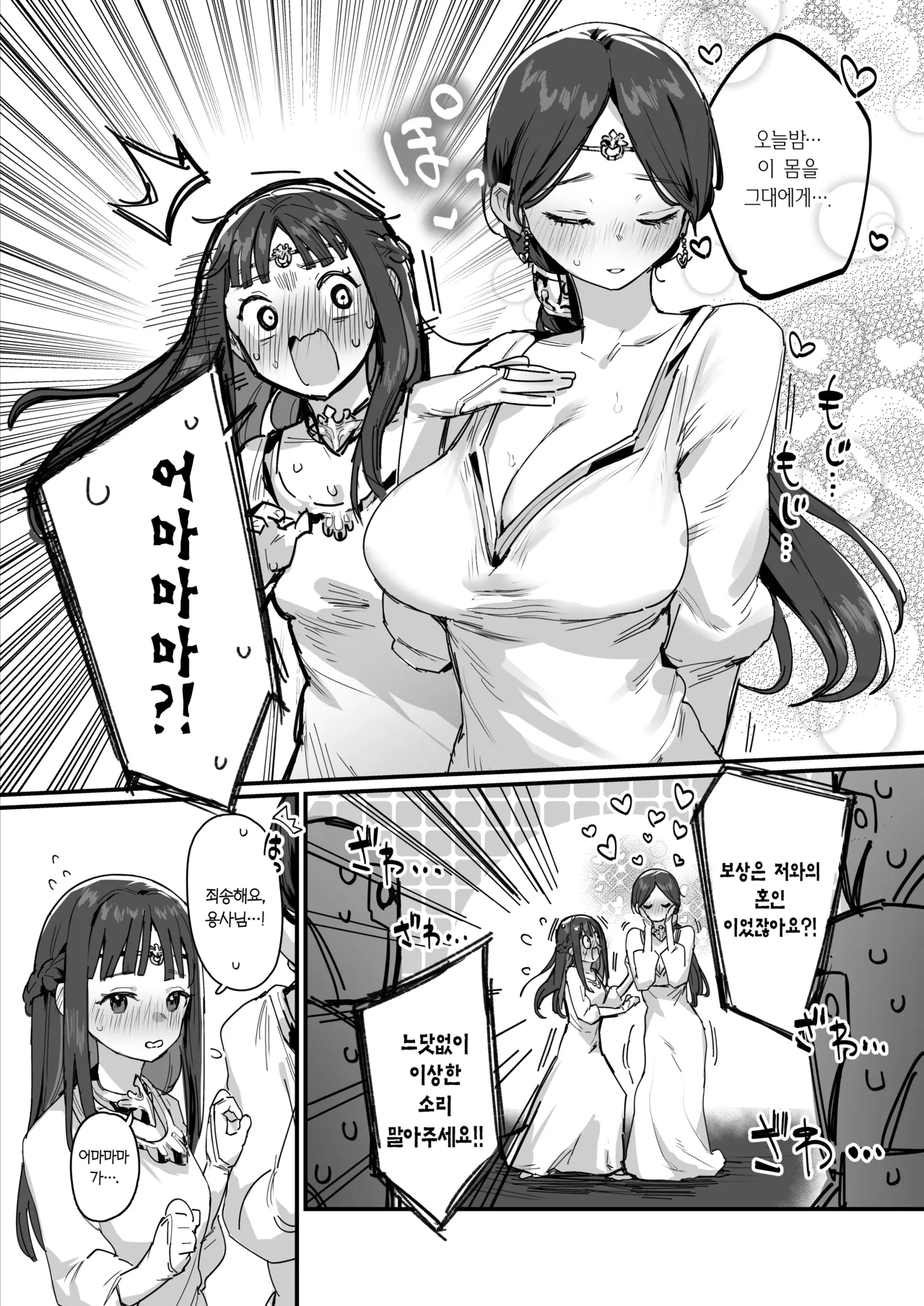 Hime to Yuusha to Okaa-sama | 공주님과 용사와 어마마마 page 9 full