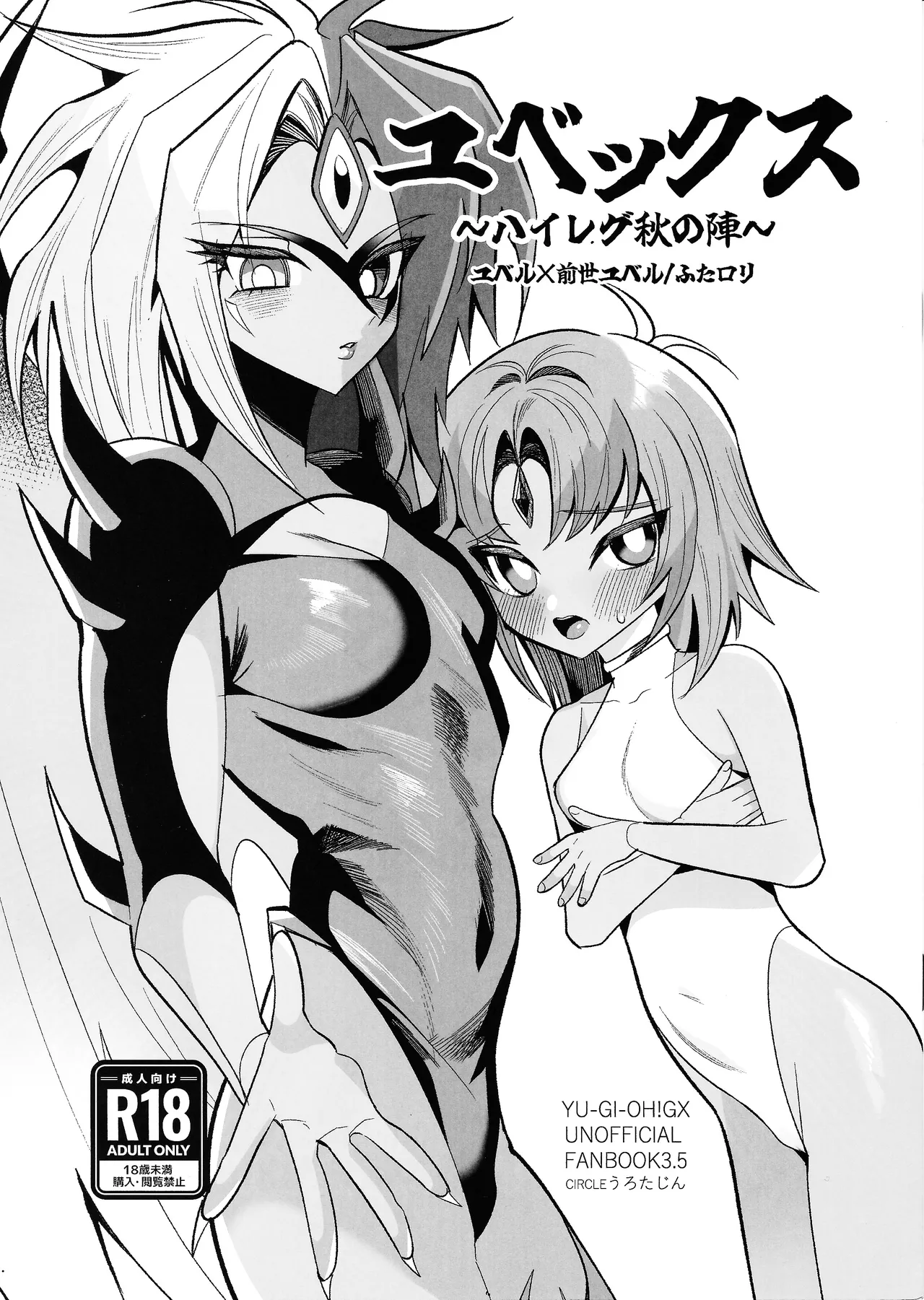 Yubekkusu ~ hairegu aki no jin ~ page 1 full