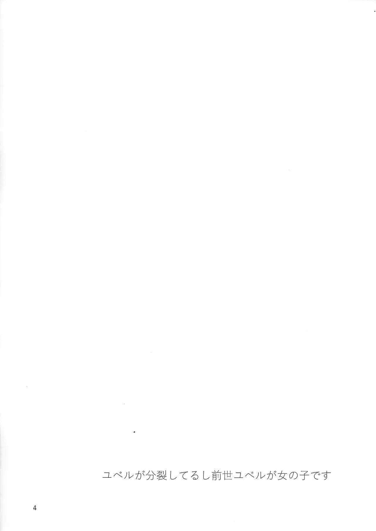 Yubekkusu ~ hairegu aki no jin ~ page 3 full