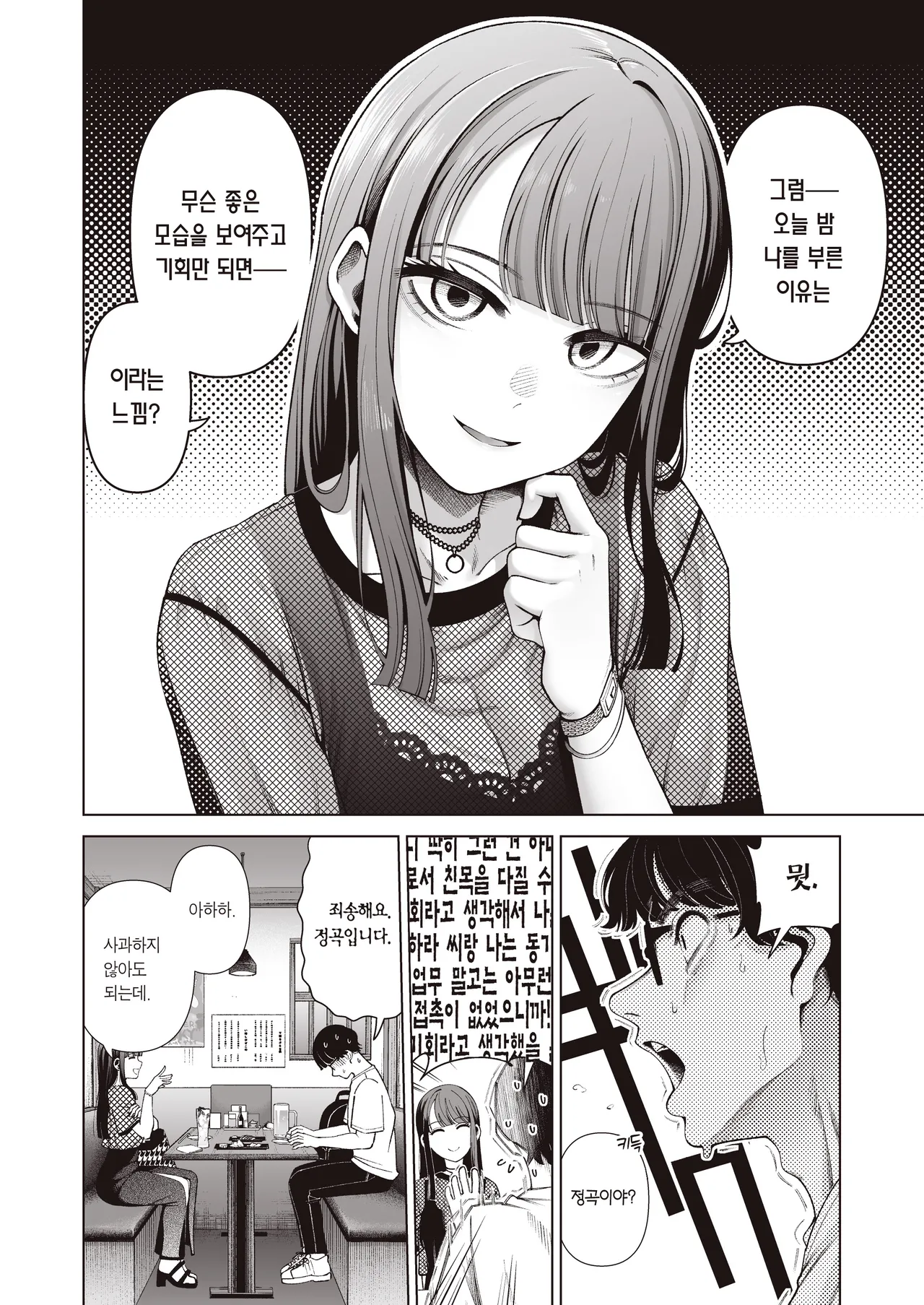 Love ja Nakereba Hame Houdai ~Sex Chuudoku Yariman Douki to Kimochi Ii dake no Noukou Nama Koubi~ | 러브가 아니라면 프리 섹스 ~섹스중독 걸레 동기와 기분만 좋으면 그만인 농후 노콘교미~ page 8 full