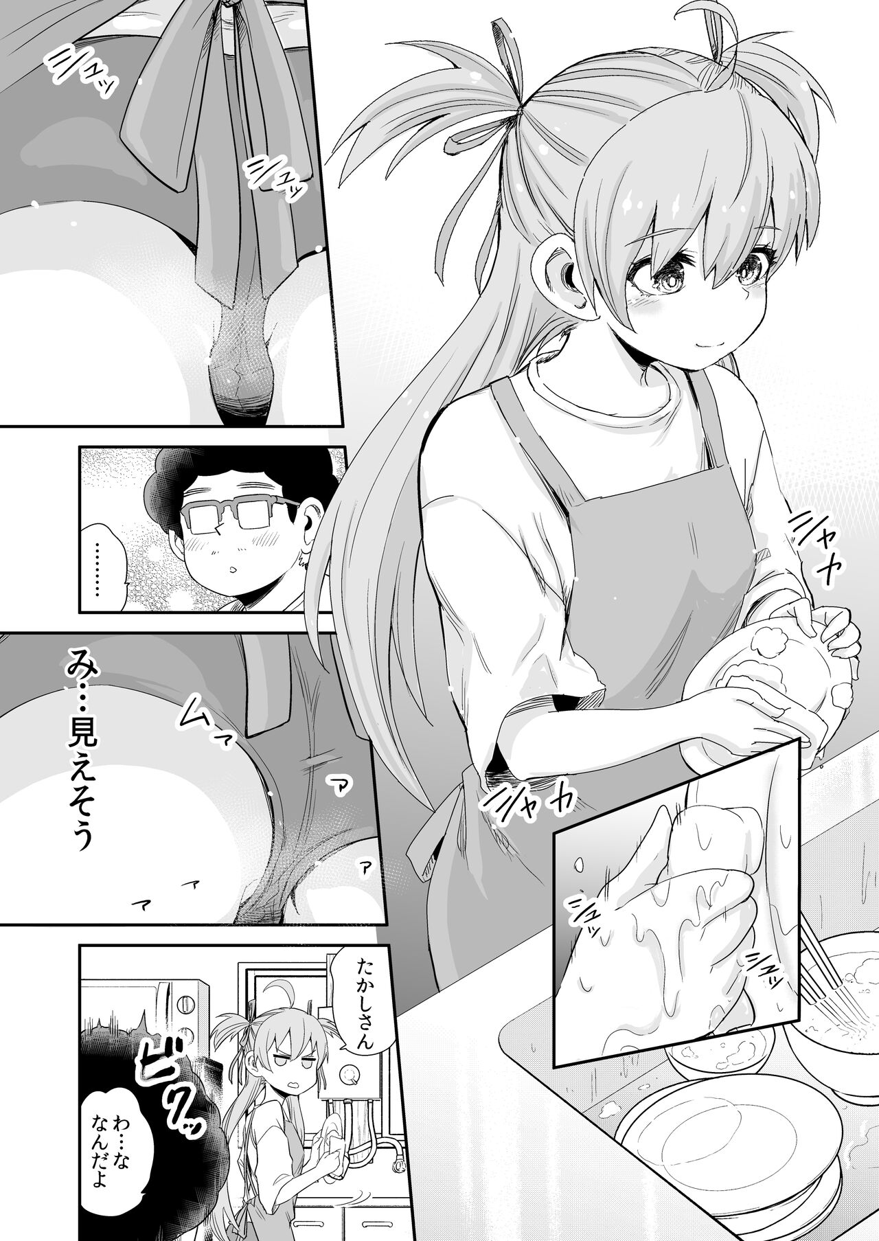 Ayashii Tsubo Kattara, Naka kara Bishoujo ga Detekita Hanashi. "Mousou Hen" page 5 full