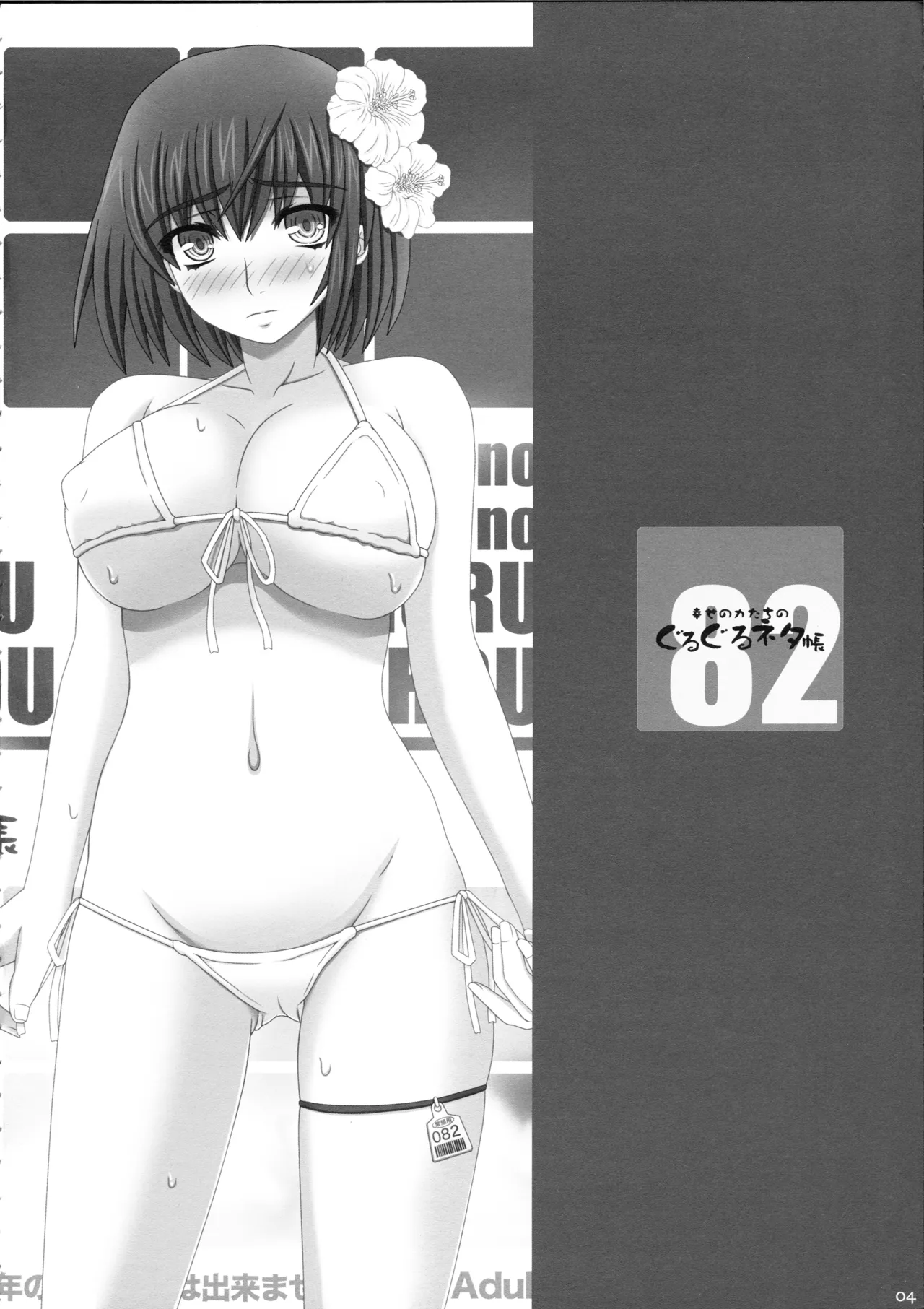 Shiawase no Katachi no Guruguru Netachou 82 page 4 full