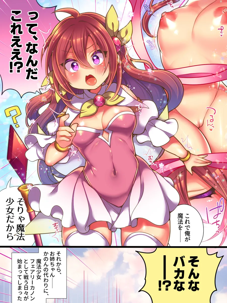 seigi no TS mahō shōjo wa seiwaza ni nasu sube naku makechaimashita page 3 full