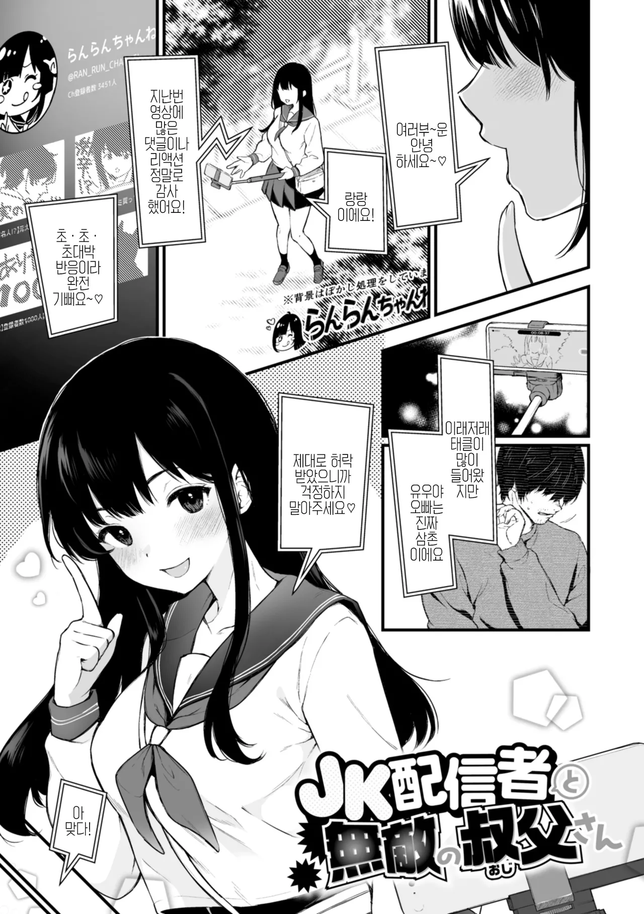 Anoko wa Oji-san no Ana | 그녀는 아저씨의 구멍 page 3 full