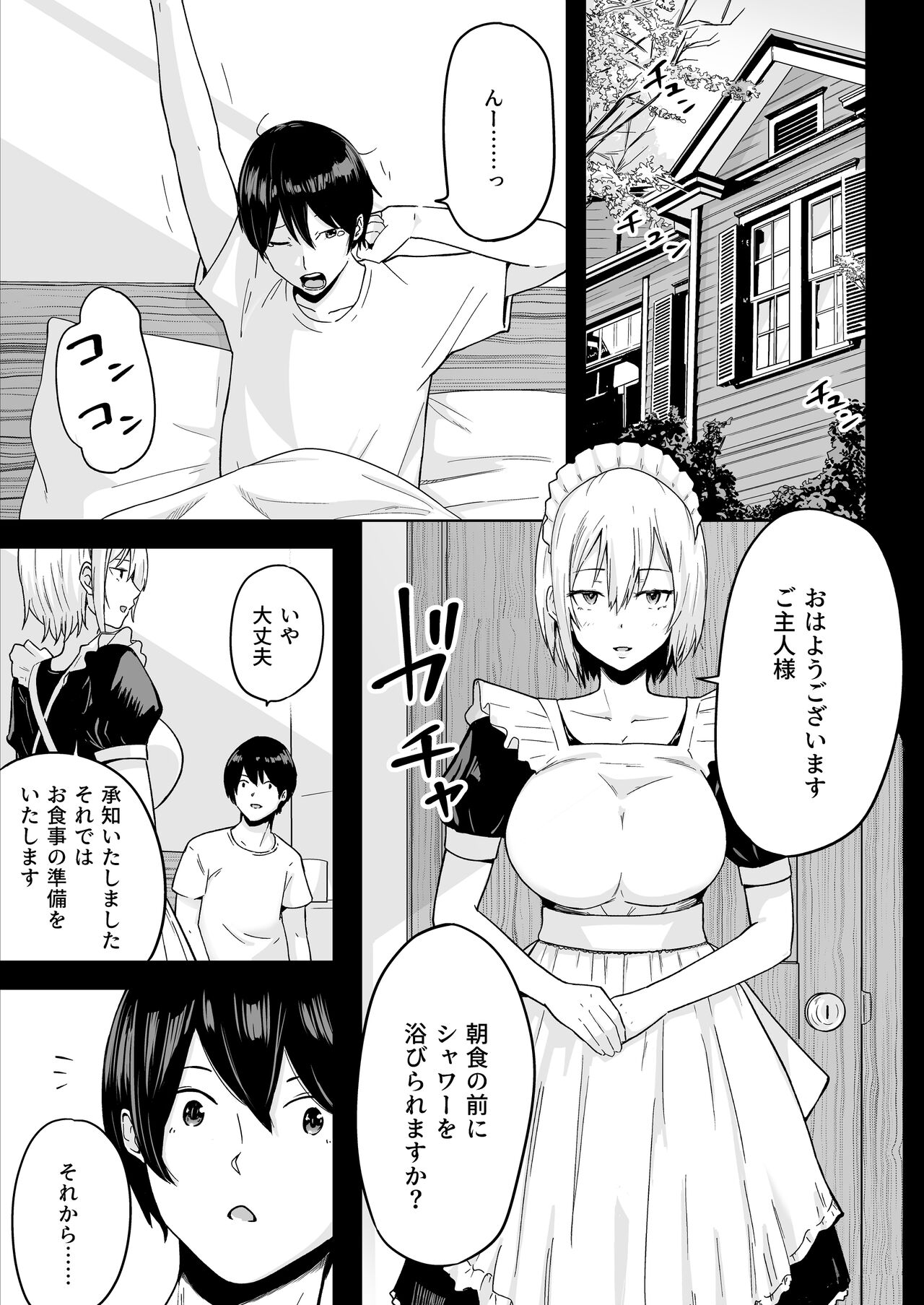 S Rank Idenshi Nintei sareta node, Yuushuu na Kodomo o Tsukurutame Maid ni Nakadashi shite Ninshin sareru Hanashi. page 2 full