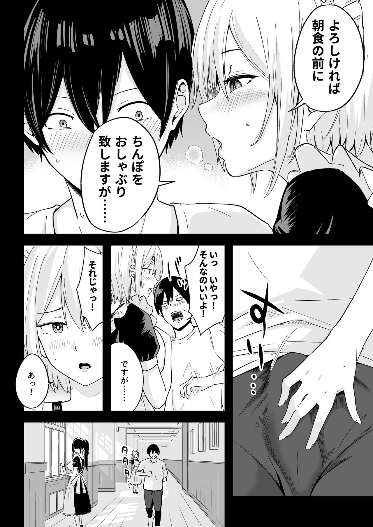 S Rank Idenshi Nintei sareta node, Yuushuu na Kodomo o Tsukurutame Maid ni Nakadashi shite Ninshin sareru Hanashi. page 3 full