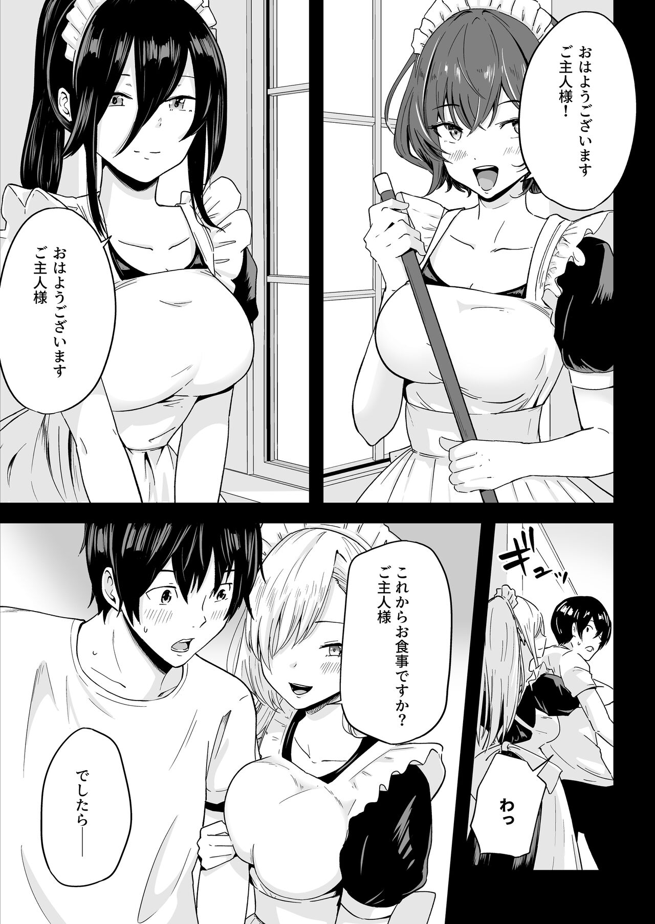 S Rank Idenshi Nintei sareta node, Yuushuu na Kodomo o Tsukurutame Maid ni Nakadashi shite Ninshin sareru Hanashi. page 4 full